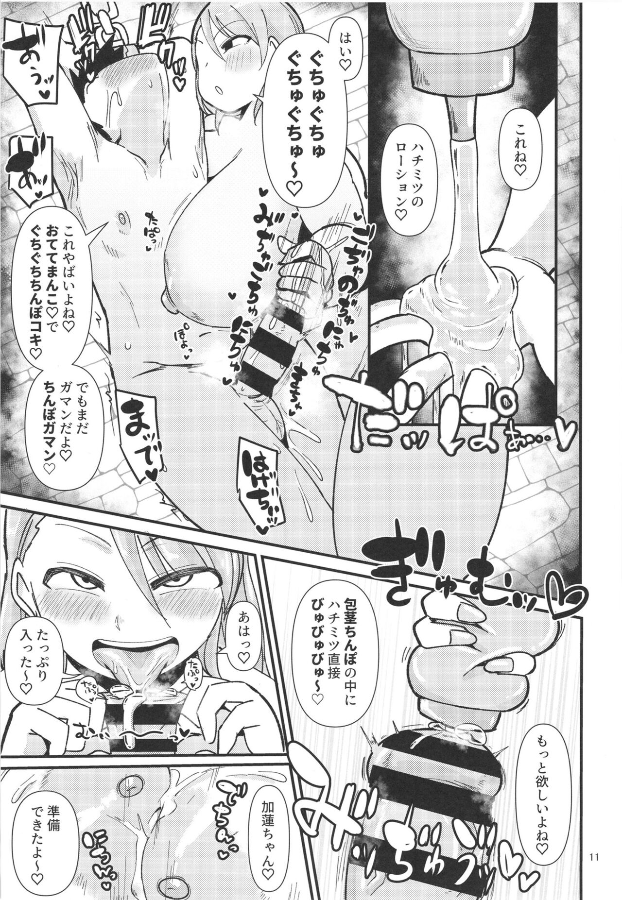 Muchimuchi to kare page 11 full