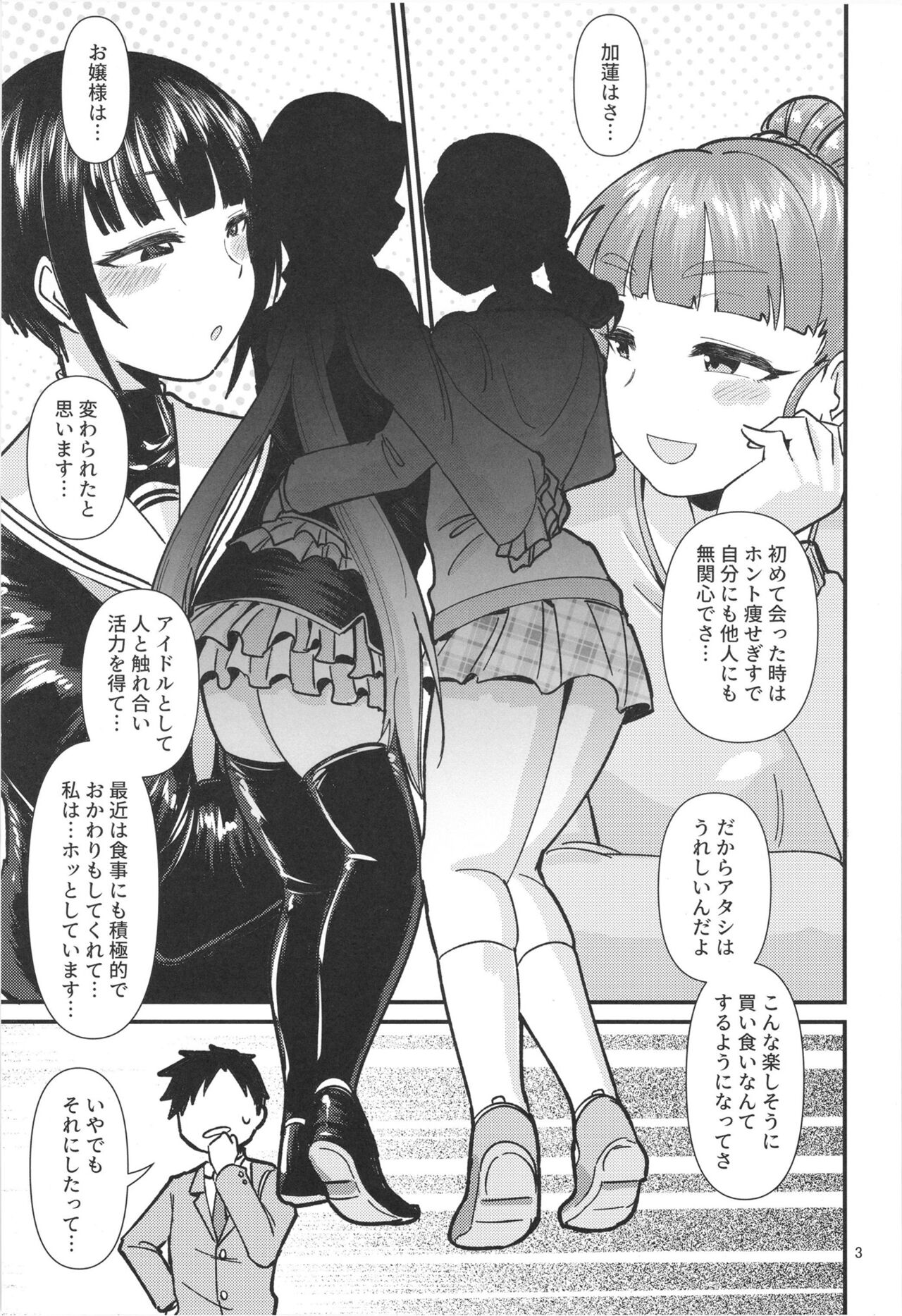 Muchimuchi to kare page 3 full