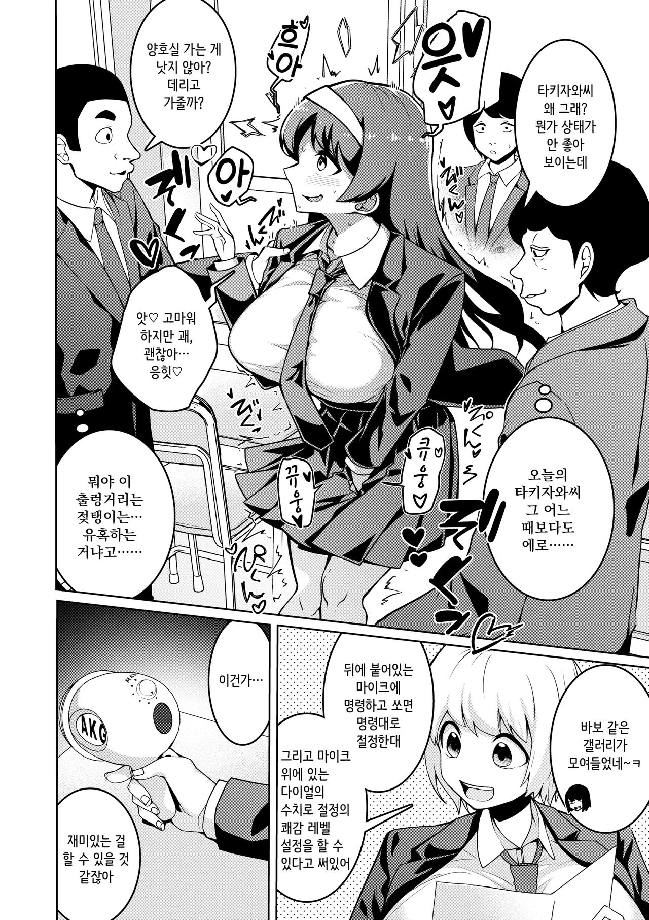 Saiminjuu Acme Gun -Yuutousei Takizawa Yukina no Koukai Acme- | 최면총 아크메건 - 우등생 타키자와 유키나의 공개 절정 page 7 full