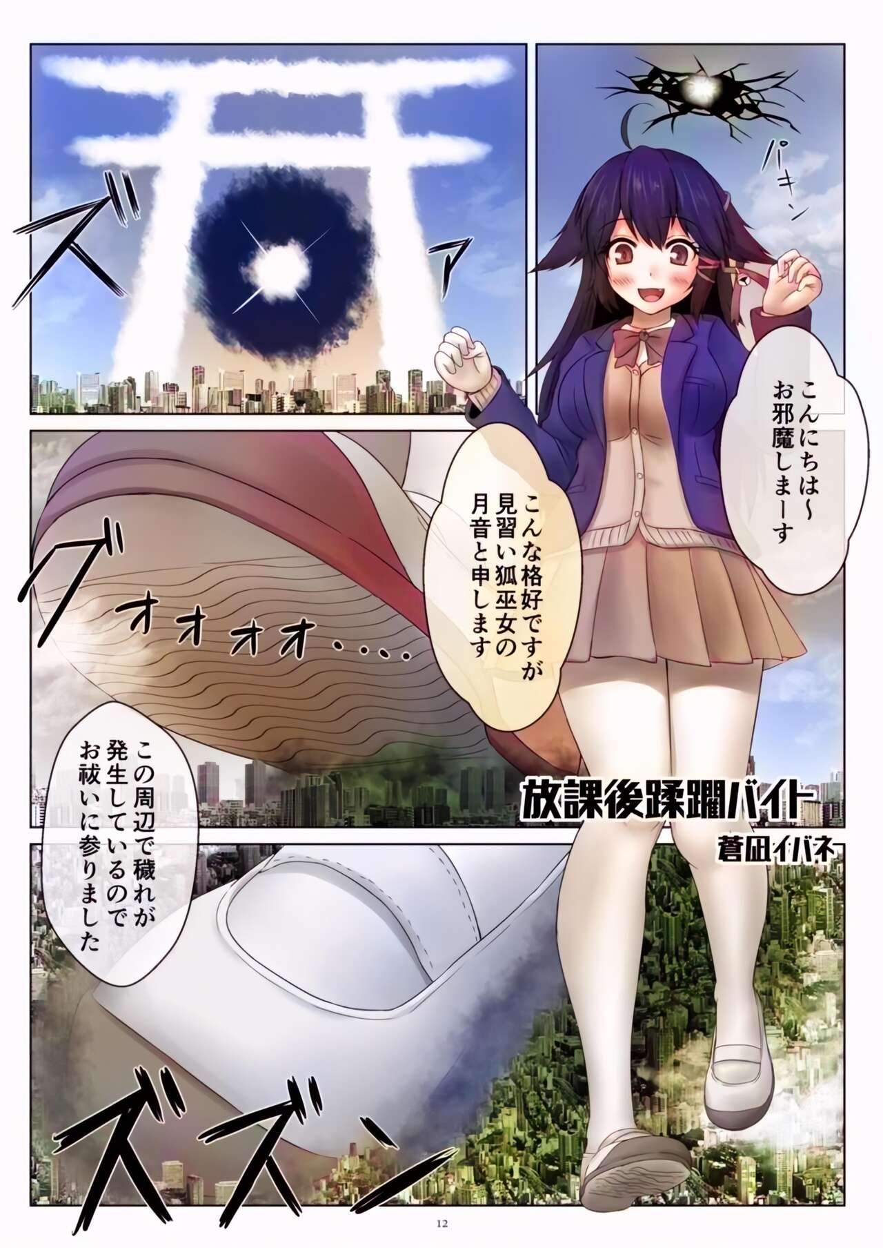 Tenshin Ranman Gigantic Extreme 8th  - AI Colored page 12 full