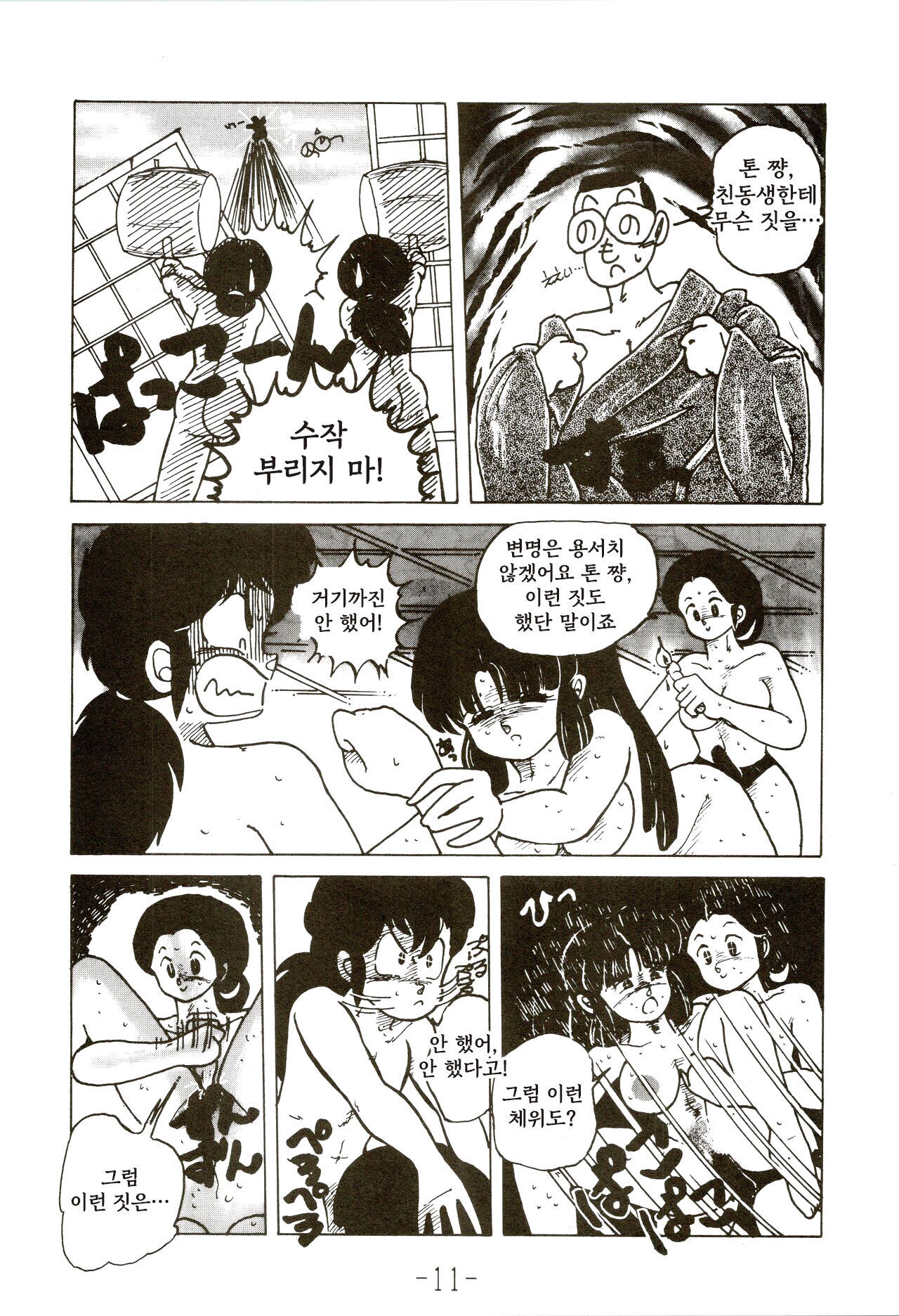 Kacchuu Densetsu page 11 full