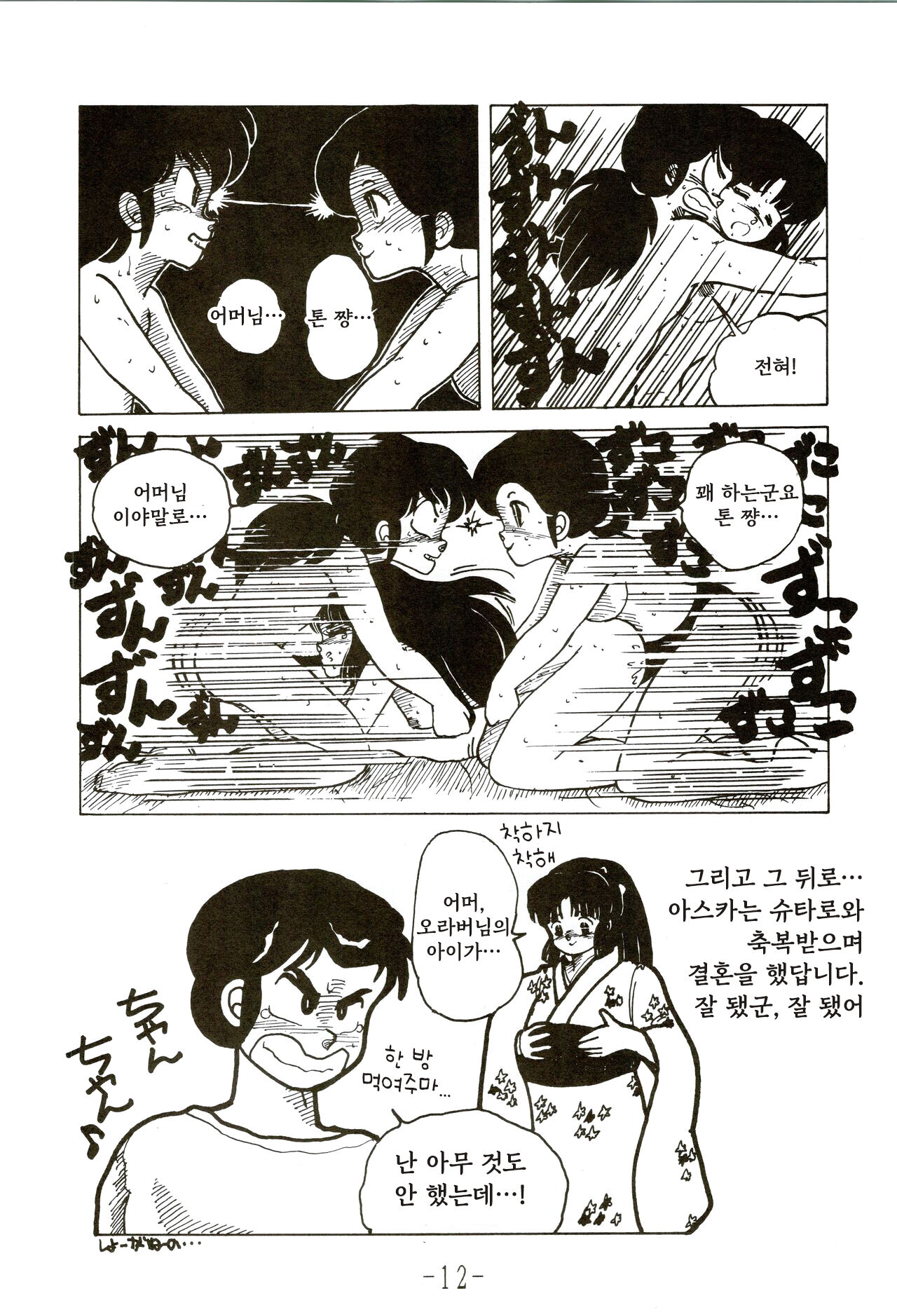 Kacchuu Densetsu page 12 full