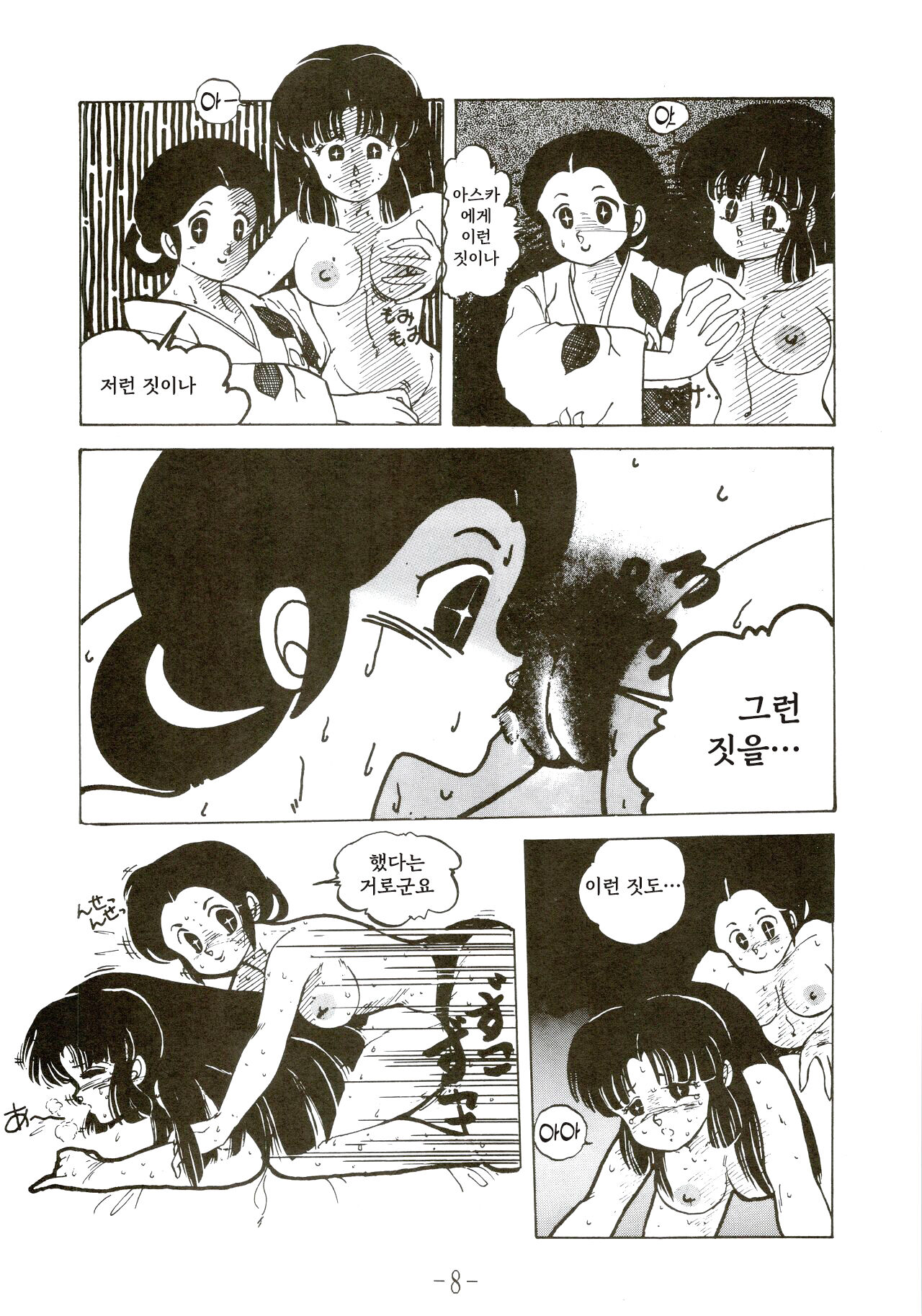 Kacchuu Densetsu page 8 full