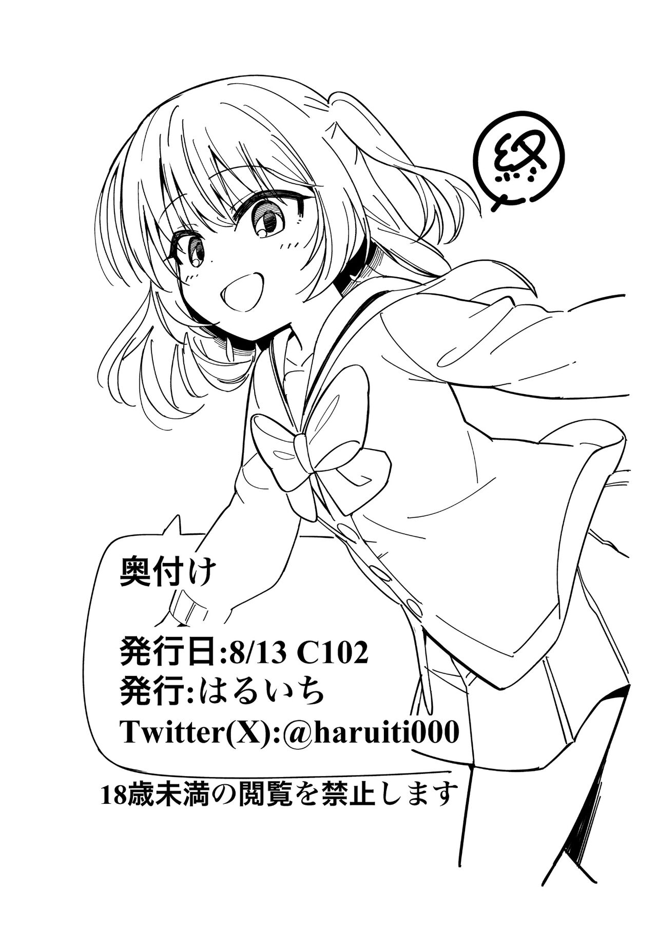お姉ちゃん（クラスメイト）の代わりに来てくれたんだーっ！！ page 8 full