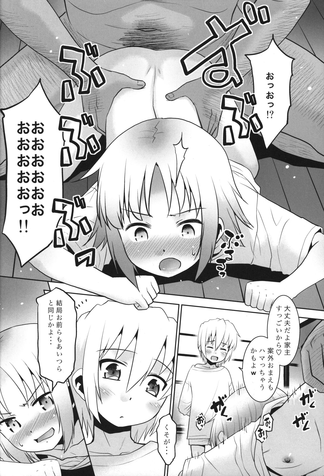 Onii-chan vs Yankee page 11 full