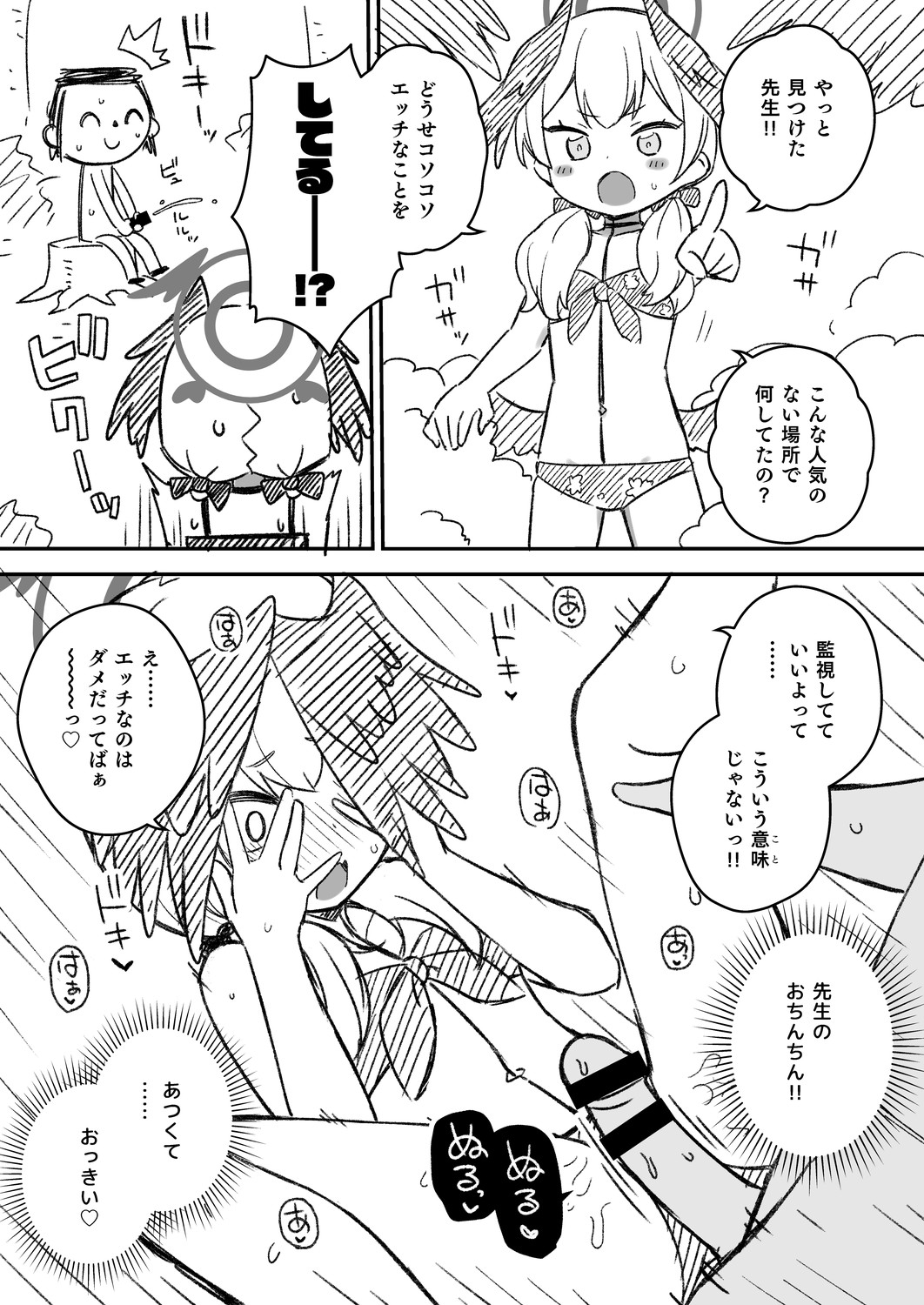Ecchi Ecchi Archive Plus page 8 full