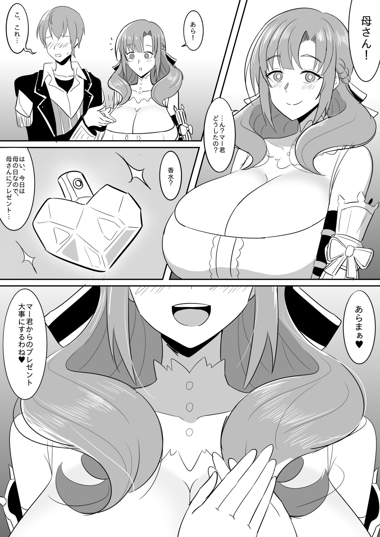 Haha no Hi Present page 1 full