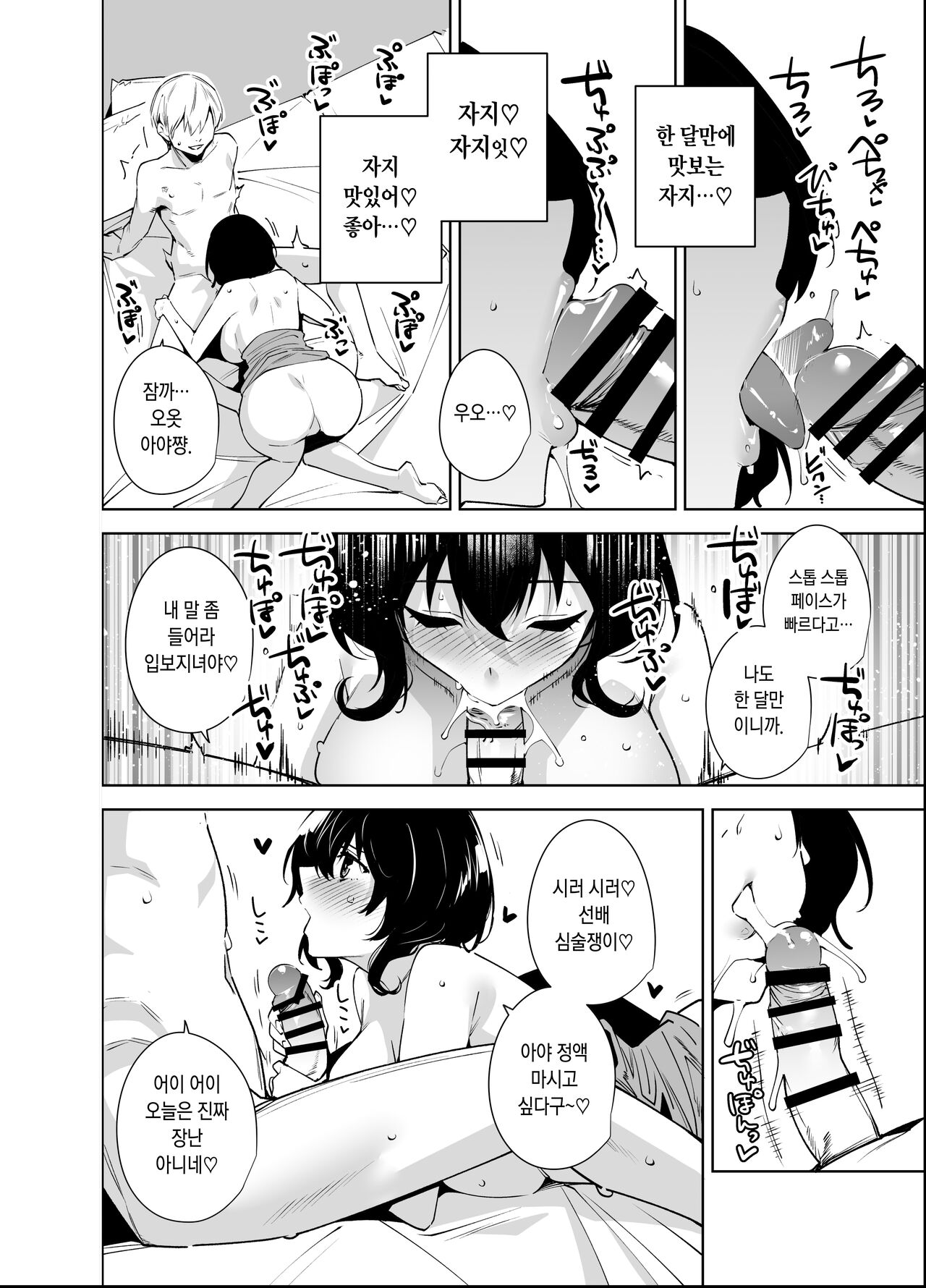 Hikoukai Plan 2 | 비공개 플랜 2 page 12 full