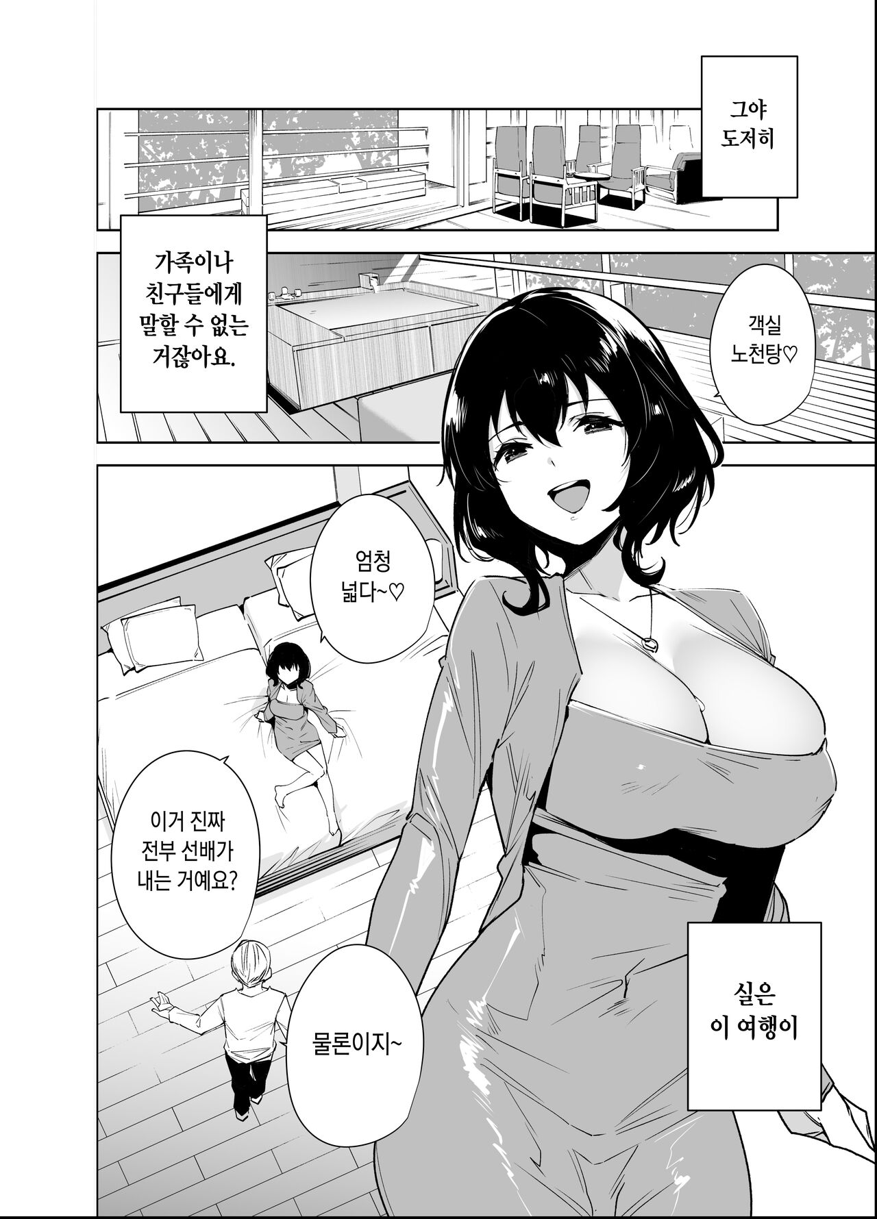 Hikoukai Plan 2 | 비공개 플랜 2 page 6 full