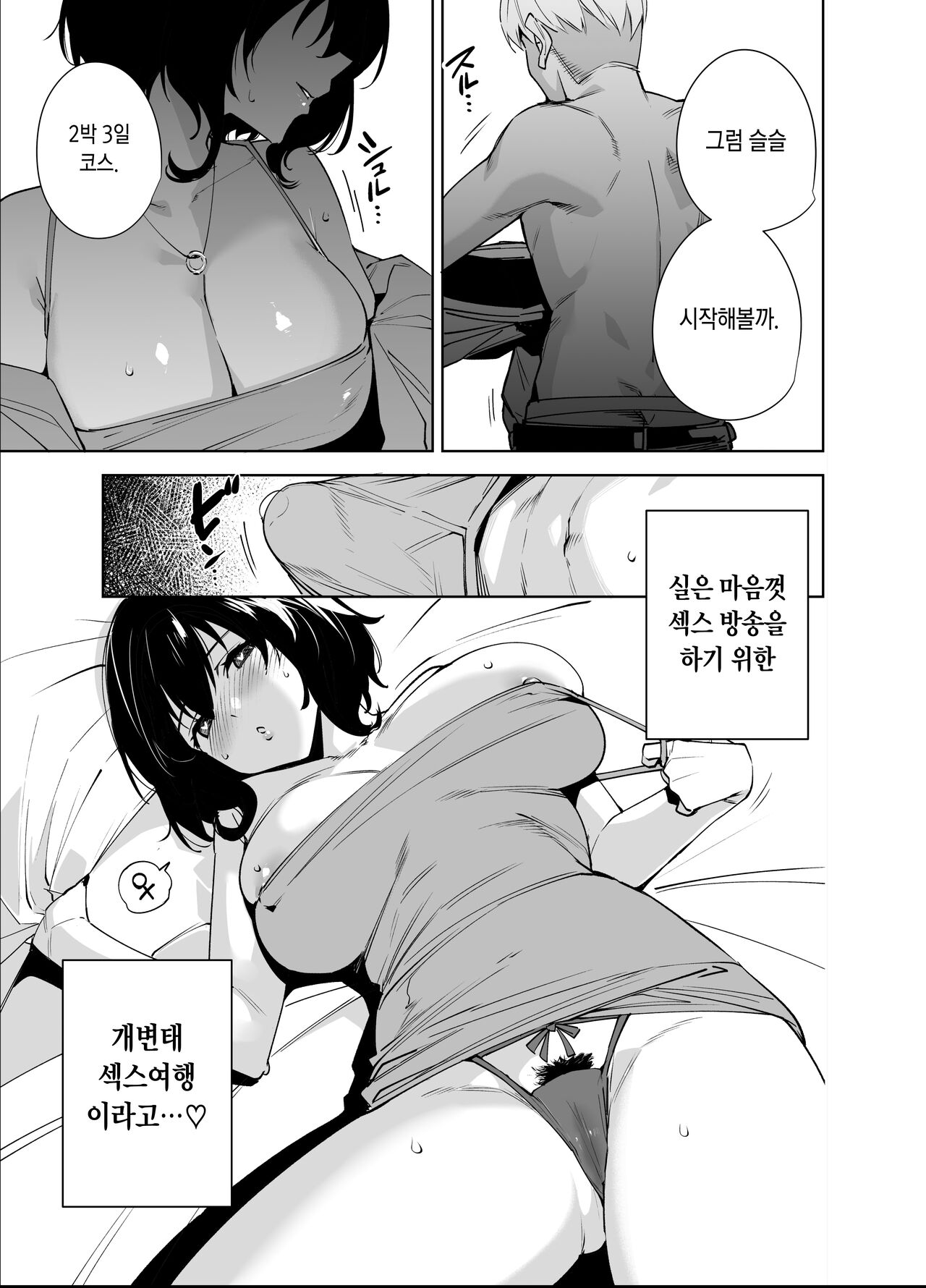Hikoukai Plan 2 | 비공개 플랜 2 page 7 full