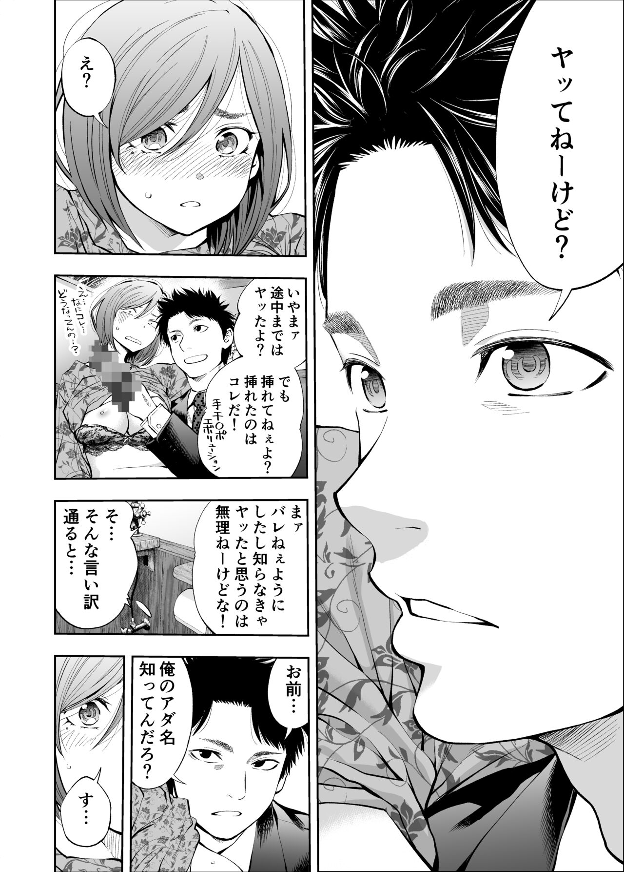 Sun do me! ! Mirukīu~ei Mika endo dōjin-ban page 12 full