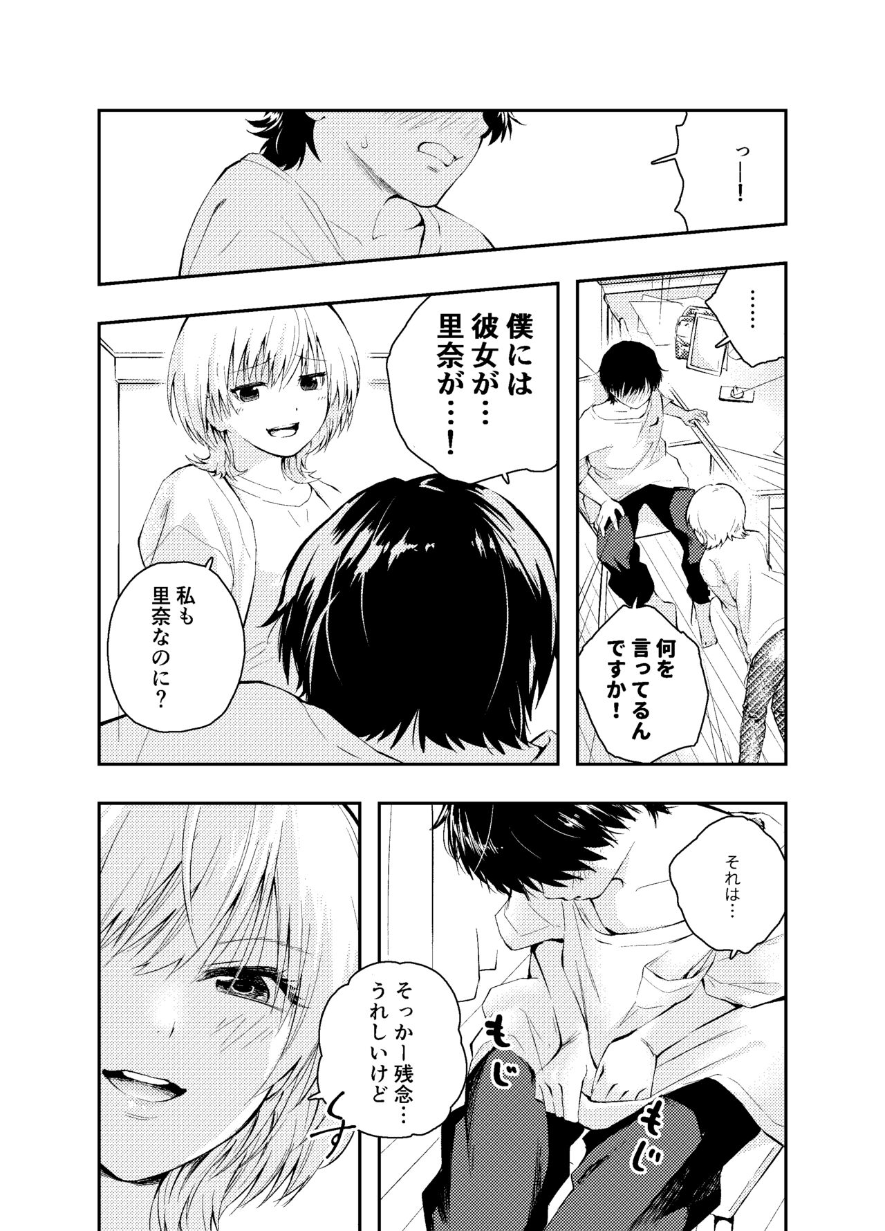 Mukashi no Sugata ni Modotta Otto to no Sex wa Uwaki desu ka? page 10 full