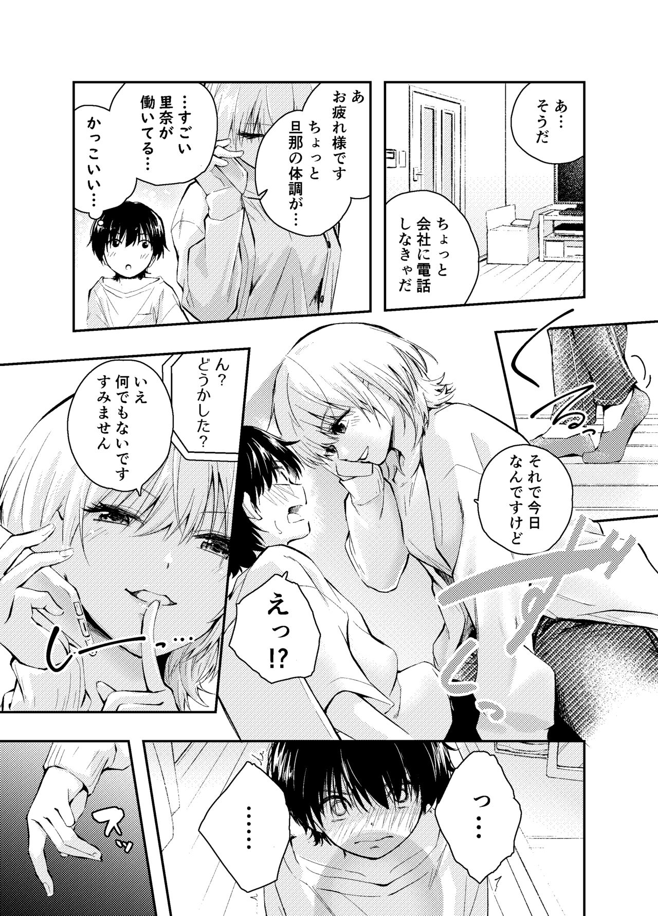 Mukashi no Sugata ni Modotta Otto to no Sex wa Uwaki desu ka? page 11 full