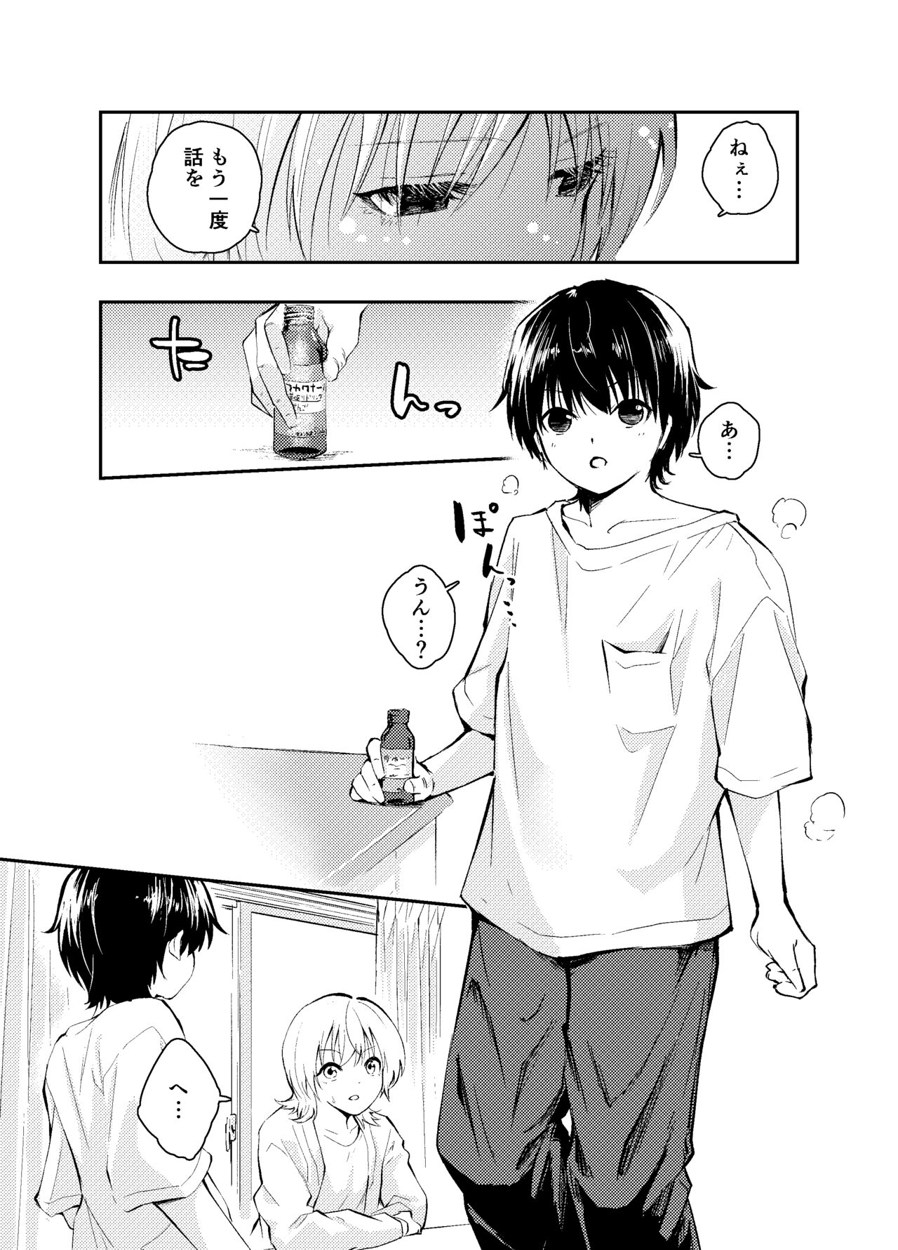 Mukashi no Sugata ni Modotta Otto to no Sex wa Uwaki desu ka? page 5 full