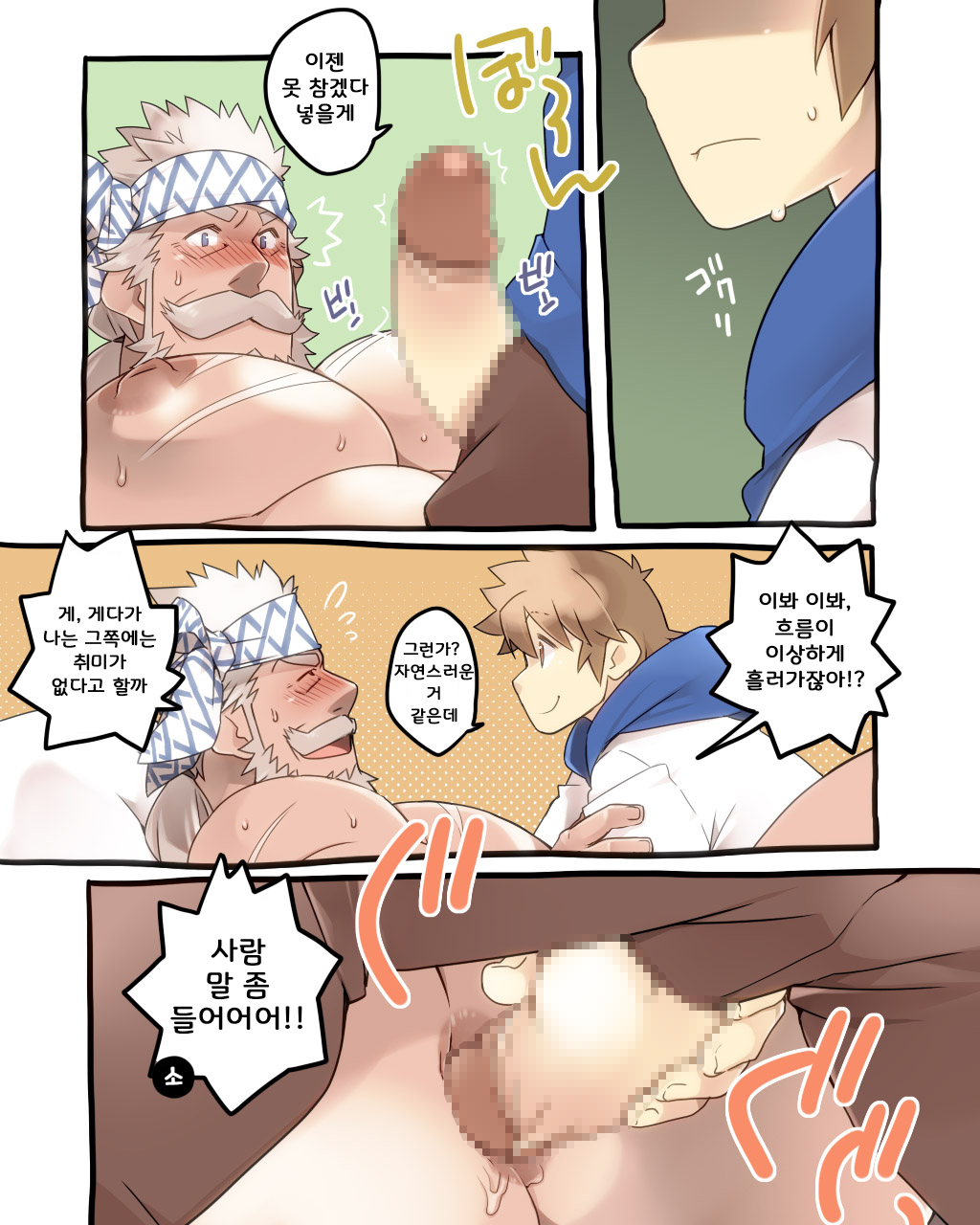 Danchou Sensei Onayami Soudanjo  | 단장 선생님의 고민 상담소 2 page 12 full