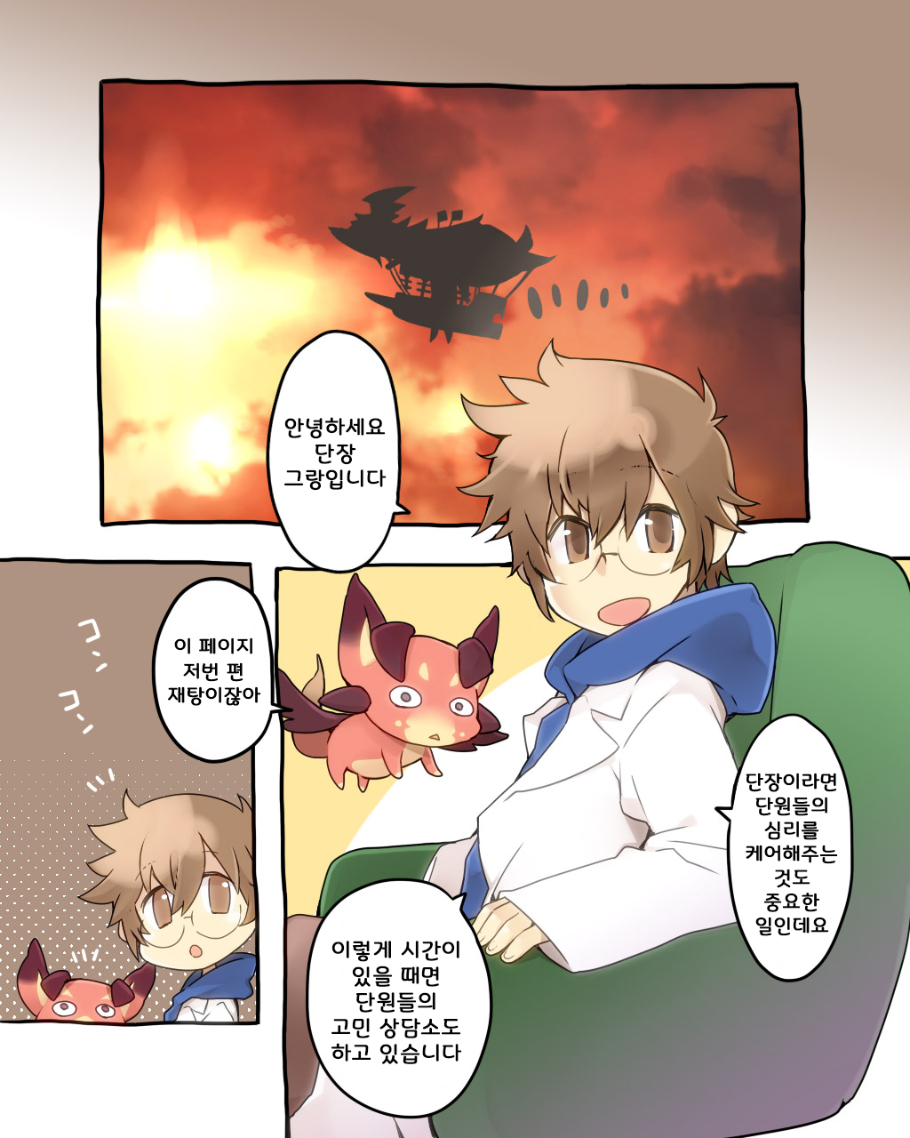 Danchou Sensei Onayami Soudanjo  | 단장 선생님의 고민 상담소 2 page 3 full