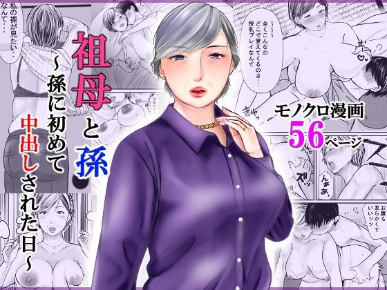 Sobo to Mago ~Mago ni Hajimete Nakadashi sareta Hi~ page 1 full