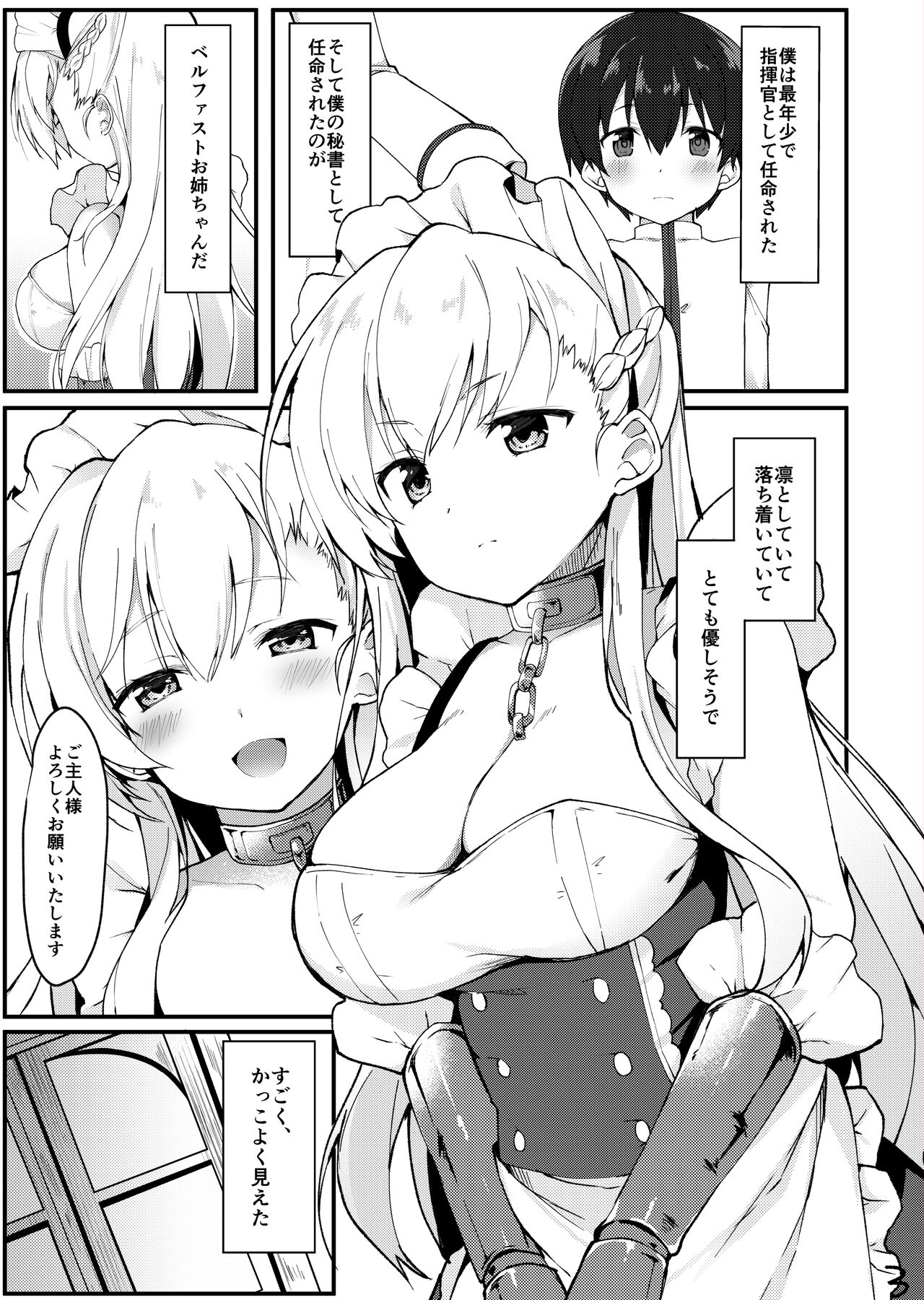 Shota ga Tame ni Bel wa Naru page 2 full