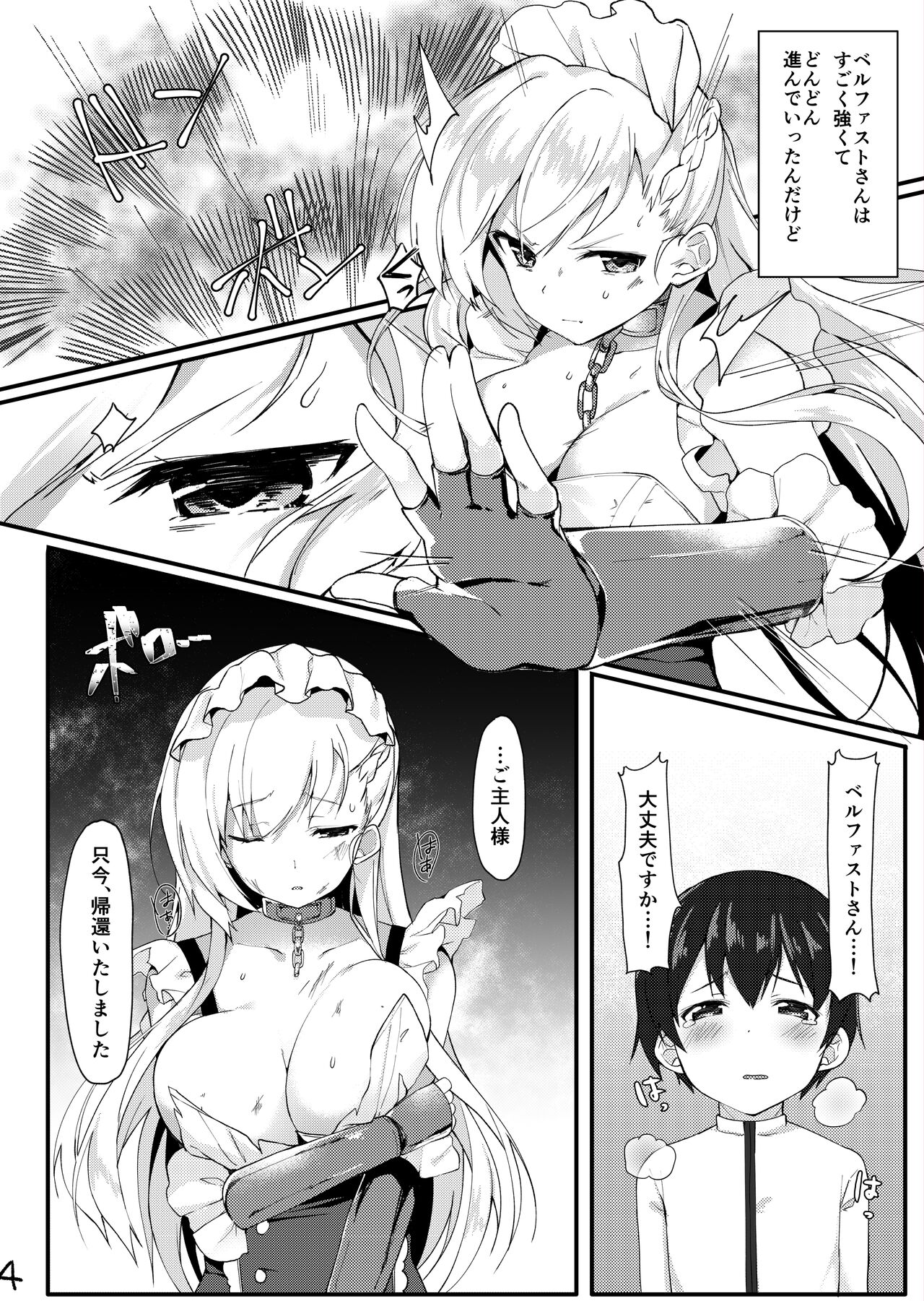 Shota ga Tame ni Bel wa Naru page 3 full