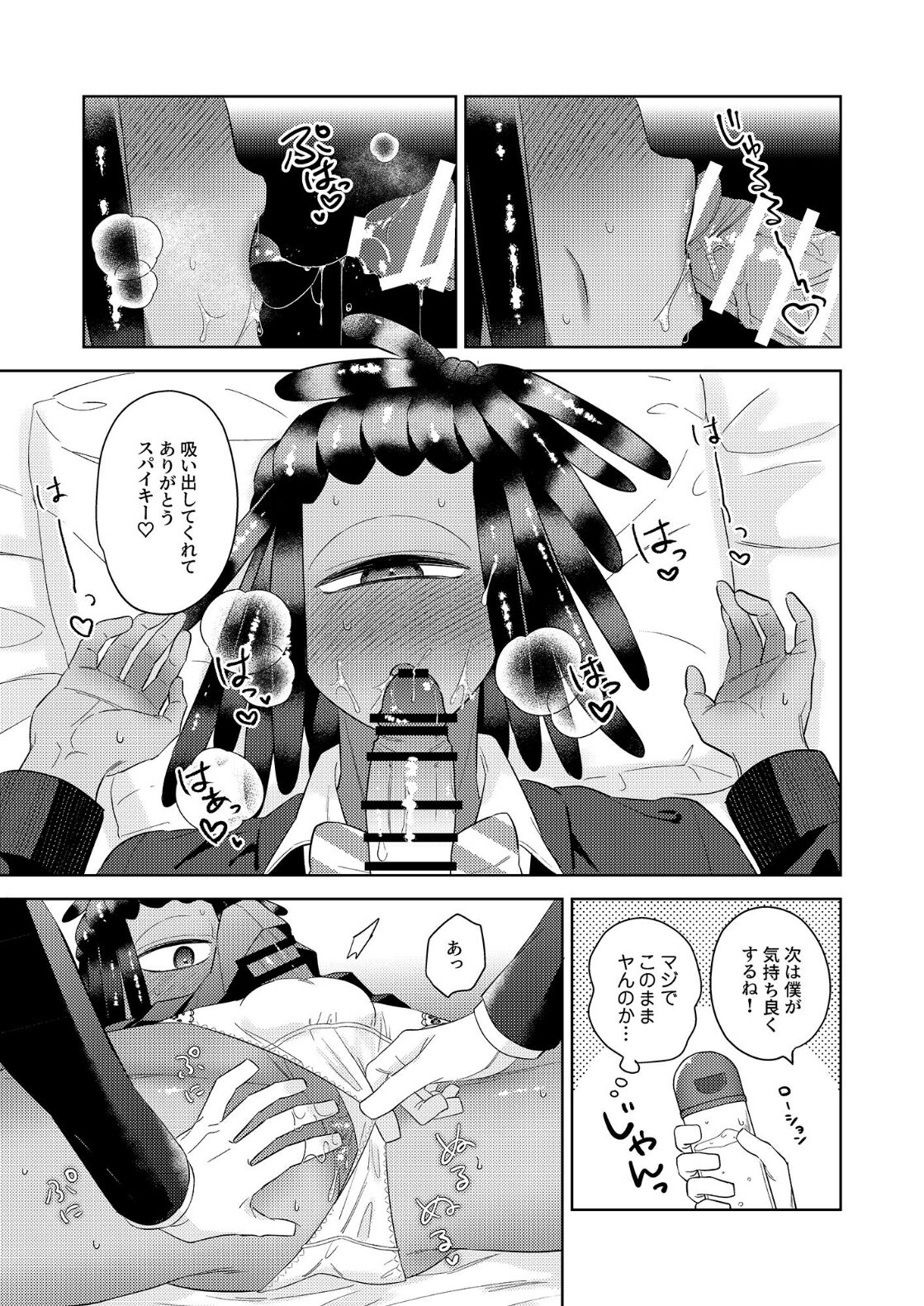 Ika-chan-kun to Spiky ga seifuku gia de josō etchi suru hon page 12 full