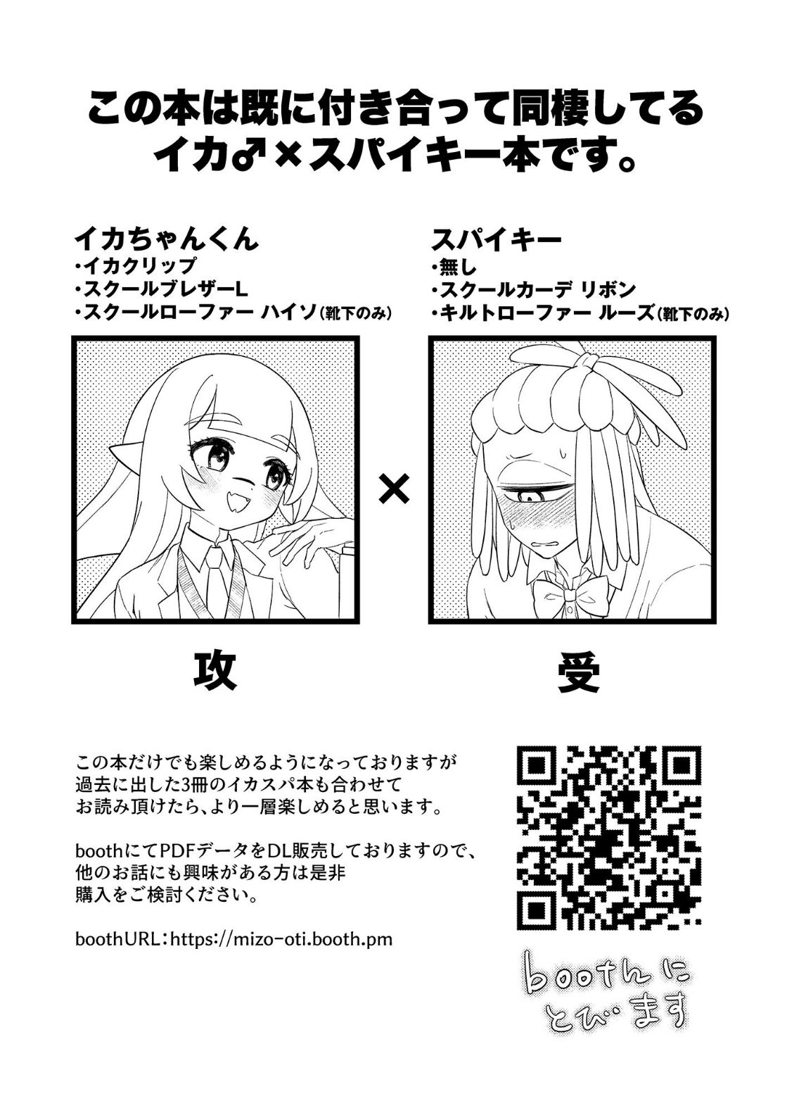 Ika-chan-kun to Spiky ga seifuku gia de josō etchi suru hon page 2 full