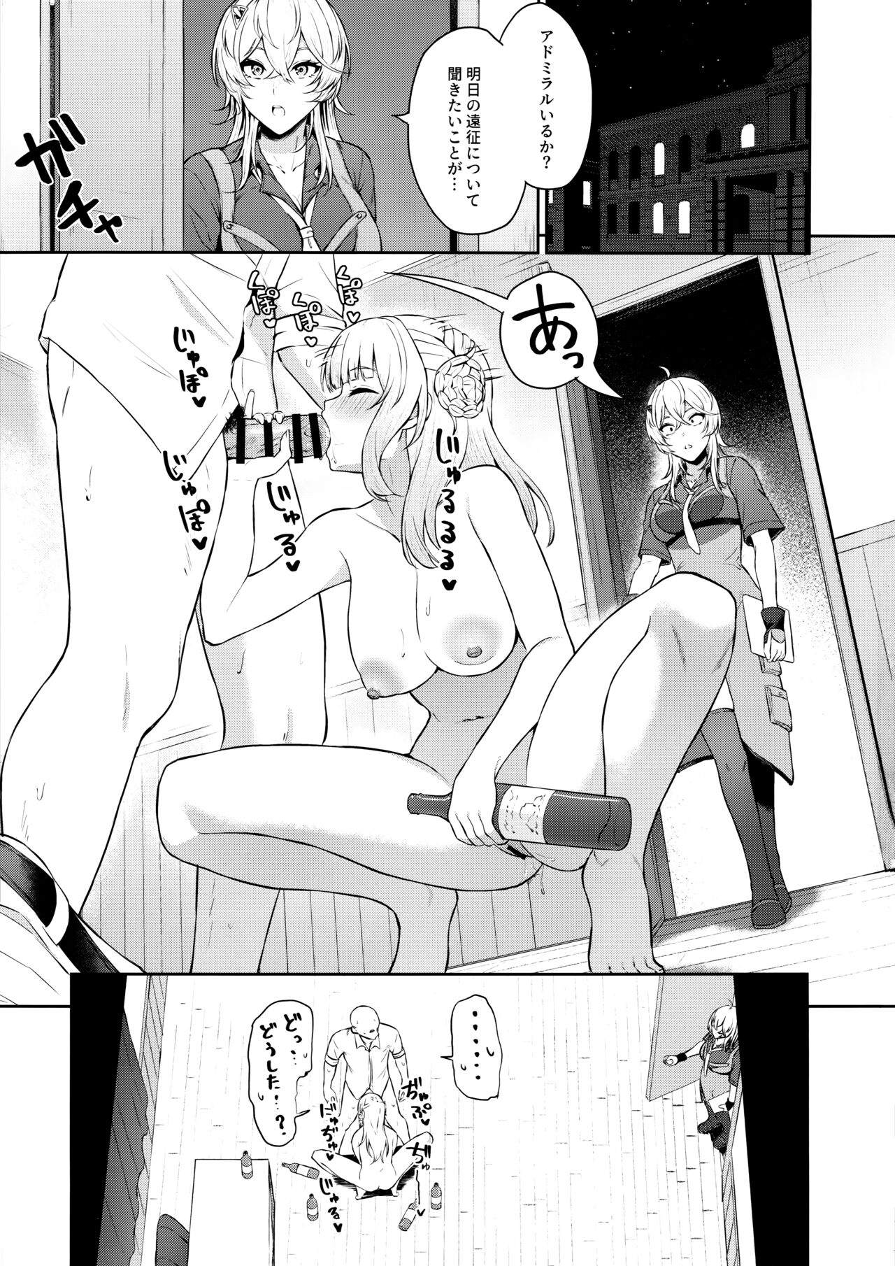 Yopparai ni te kome ni sa reru hon page 2 full
