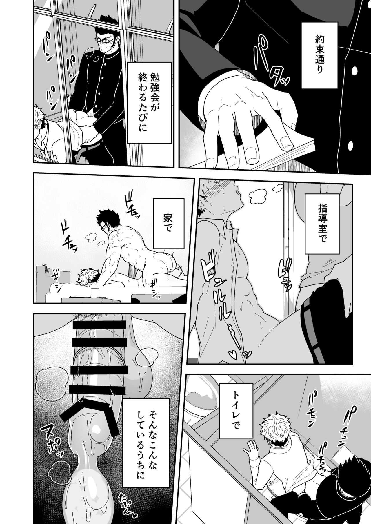 夏明けて陽 page 12 full