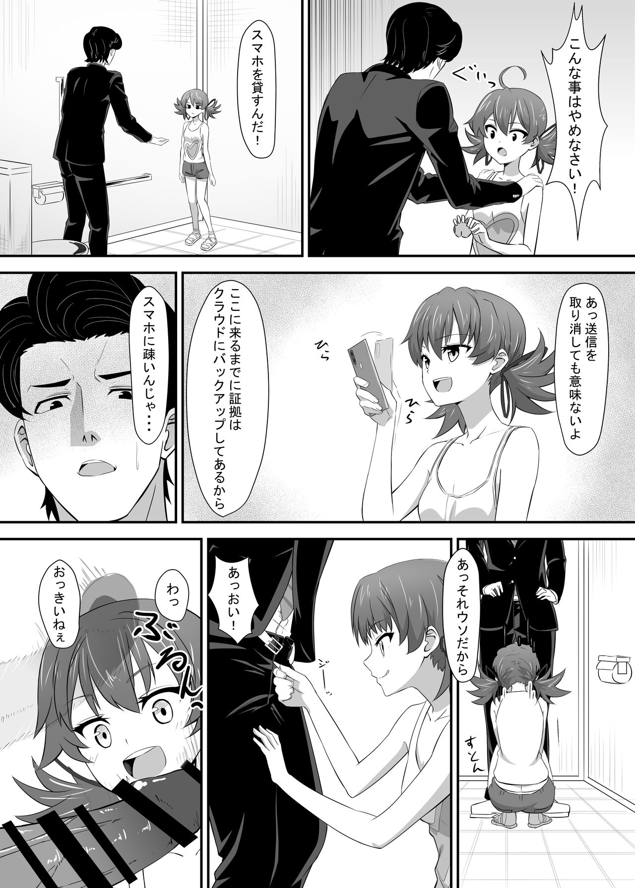 Okomari joshi ni okasa reta page 12 full