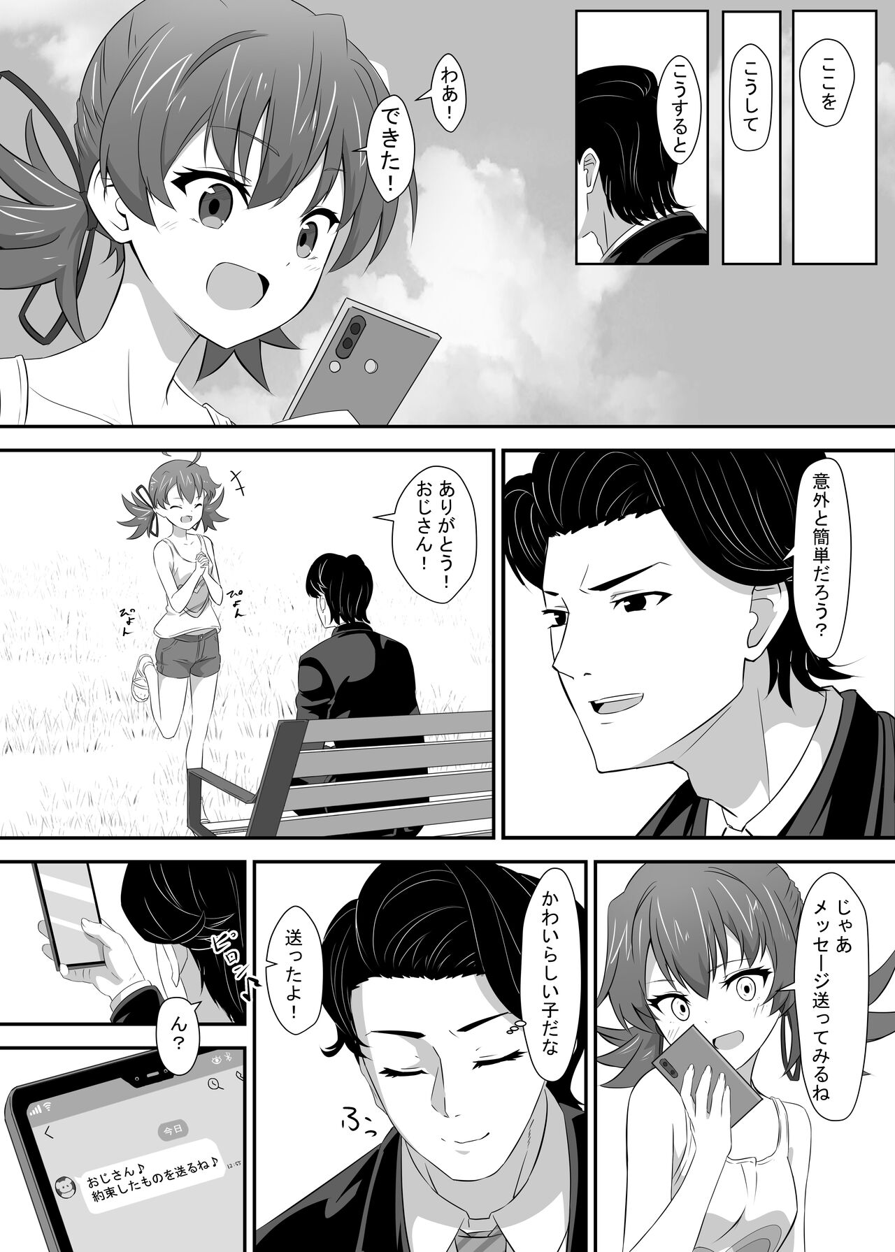 Okomari joshi ni okasa reta page 8 full