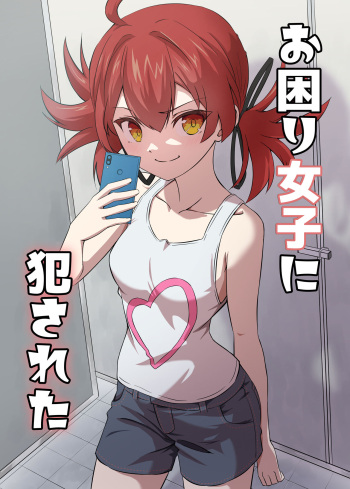 [ShaDraw (Kagemiya)] Okomari joshi ni okasa reta [Digital] cover
