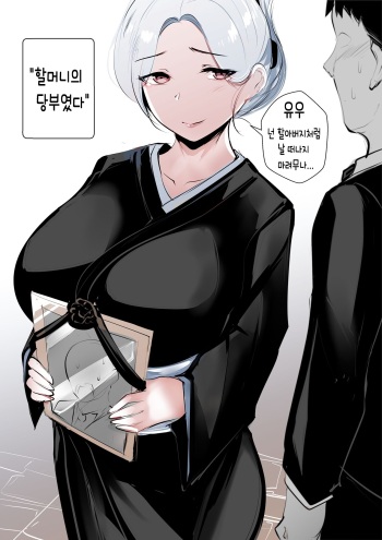 GRANDMA's ORDER [KOREAN] cover