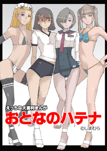 [sumeragisuzuro] otona no hatena [Digital] cover