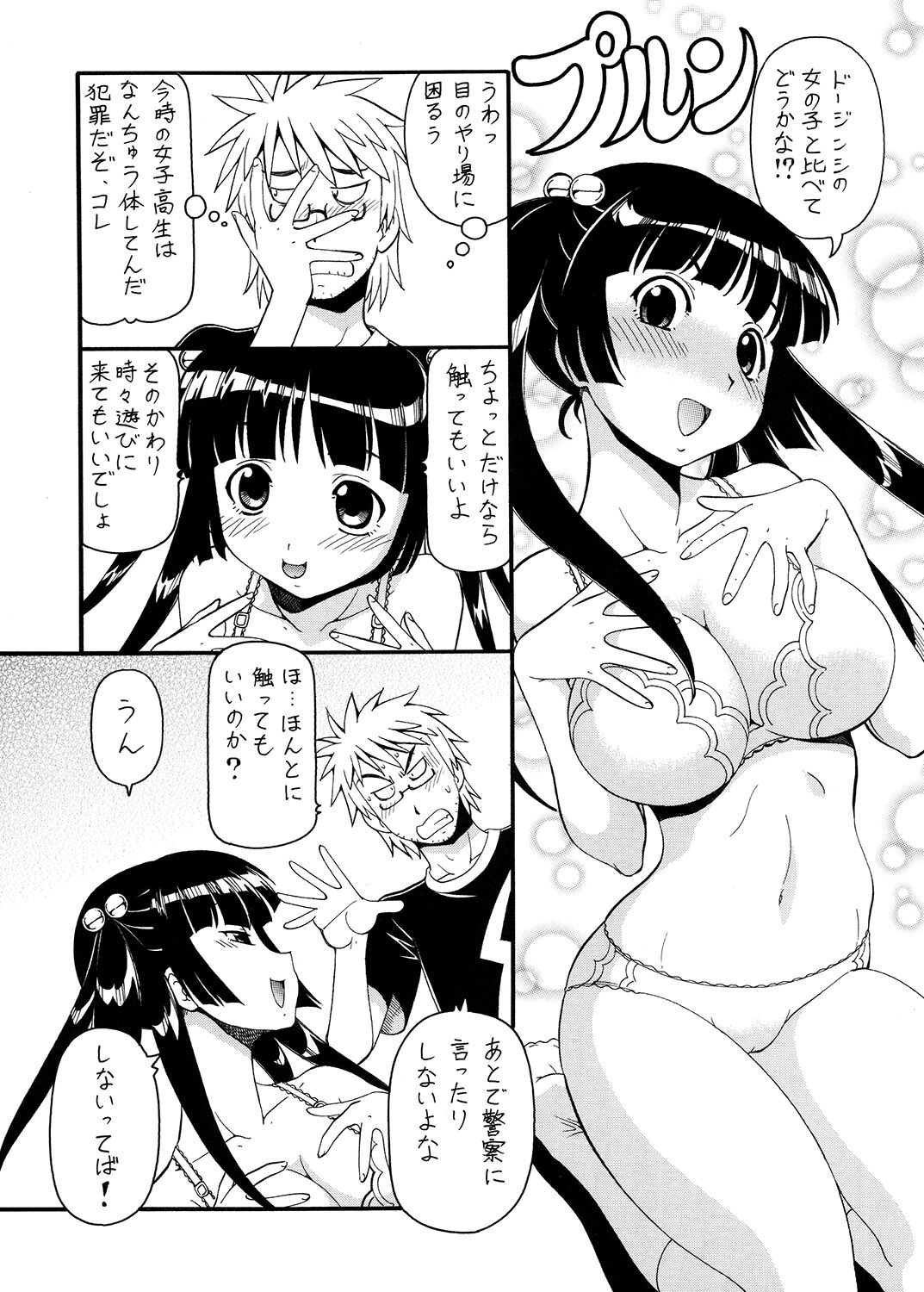 Ita Yome Monogatari page 12 full