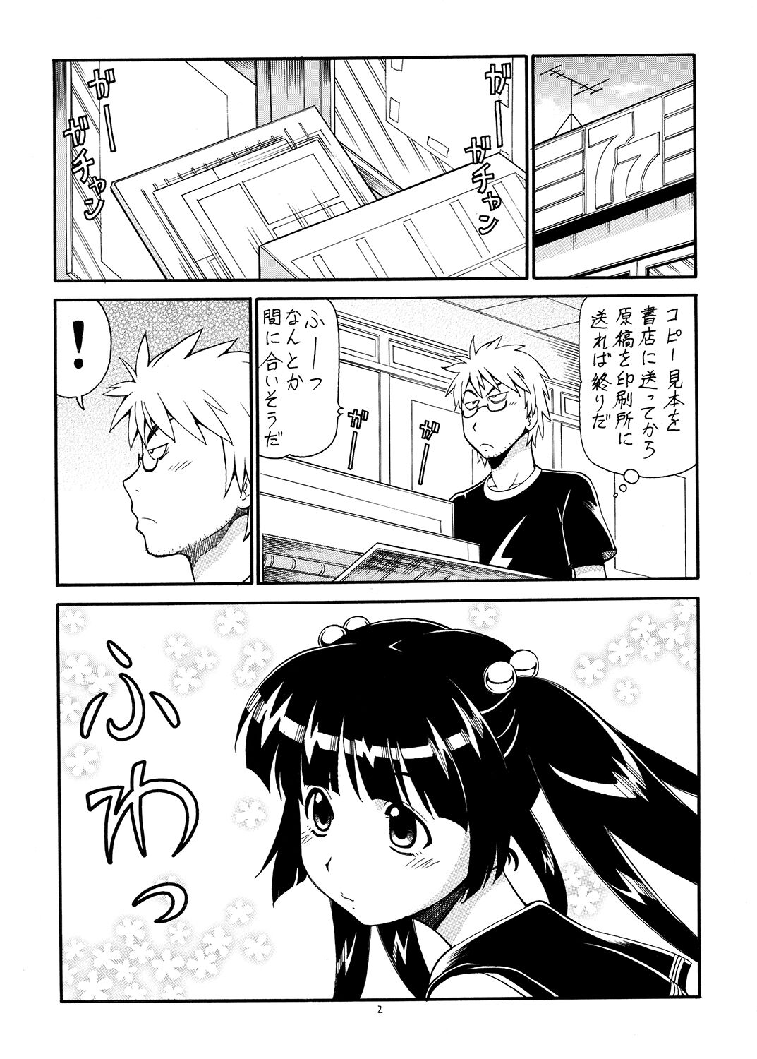 Ita Yome Monogatari page 3 full