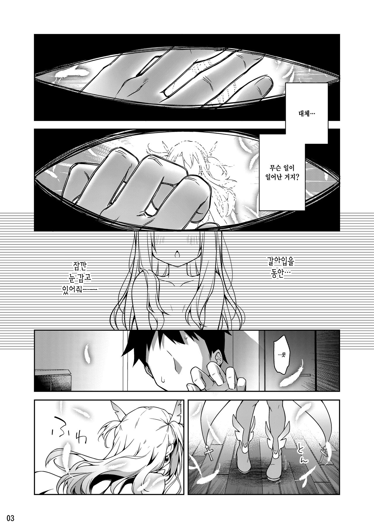 Illya to Zuutto Issho ni Ite ne | 이리야랑 계속 같이 있어줘 page 4 full