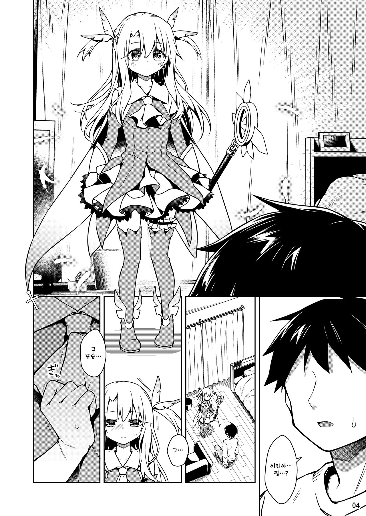 Illya to Zuutto Issho ni Ite ne | 이리야랑 계속 같이 있어줘 page 5 full