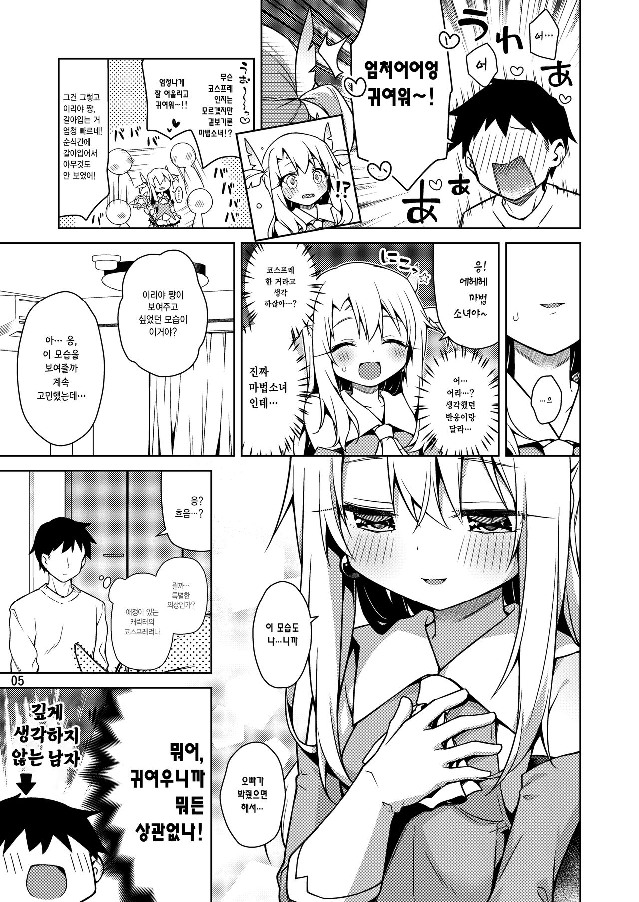 Illya to Zuutto Issho ni Ite ne | 이리야랑 계속 같이 있어줘 page 6 full