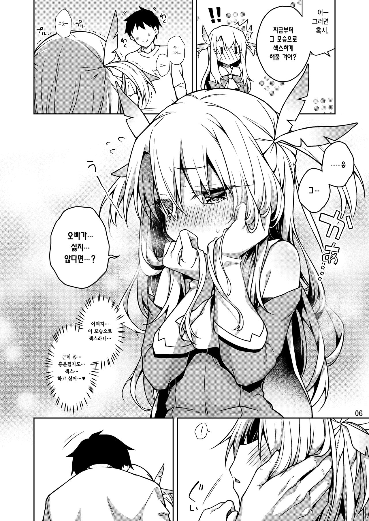 Illya to Zuutto Issho ni Ite ne | 이리야랑 계속 같이 있어줘 page 7 full