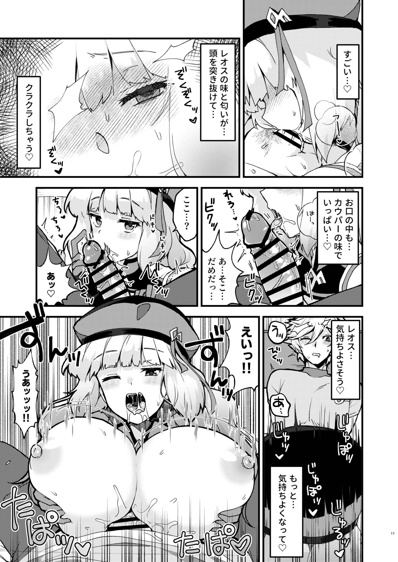 Nono Kyoushuu - ASSAULT by NONO page 11 full