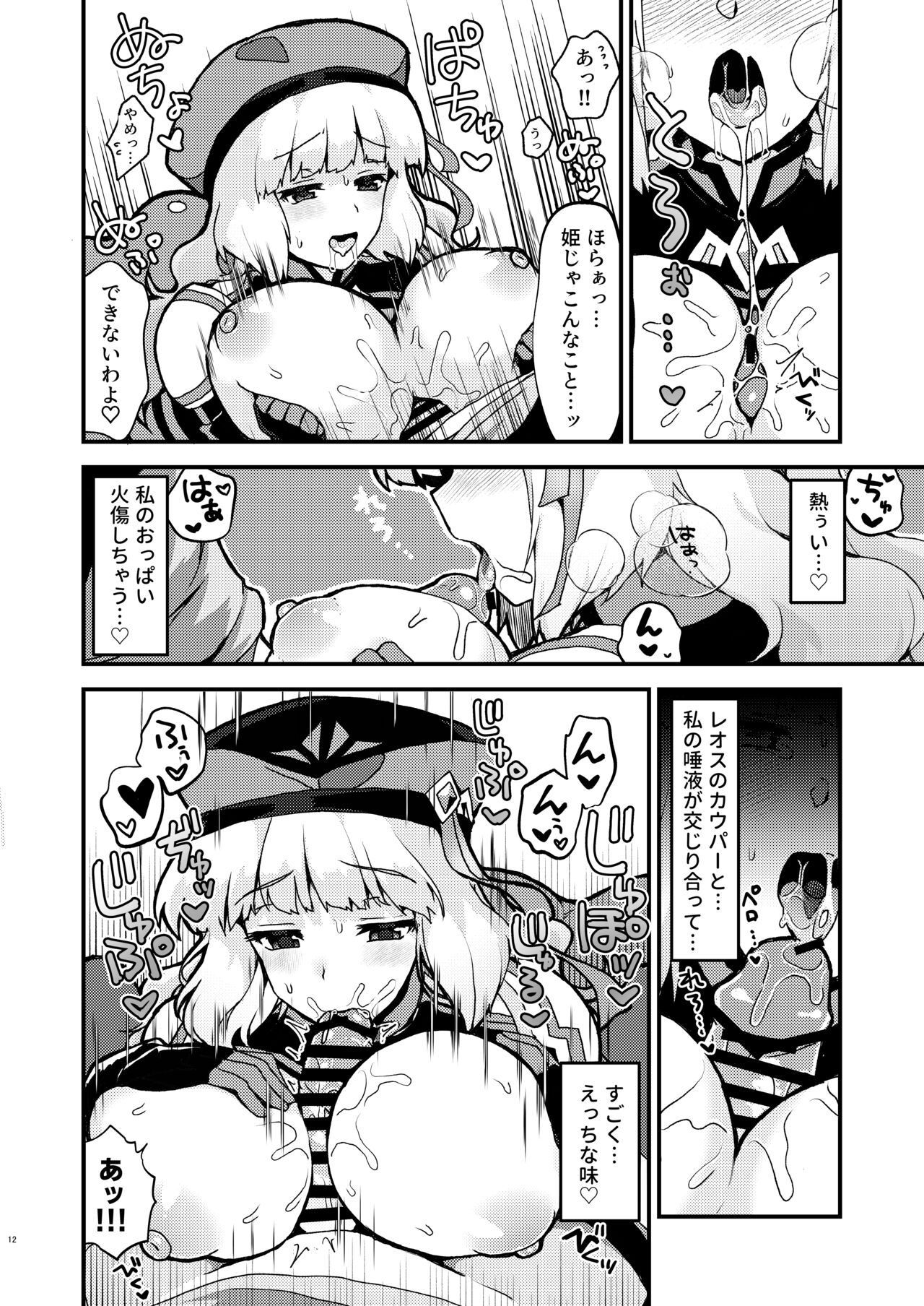 Nono Kyoushuu - ASSAULT by NONO page 12 full