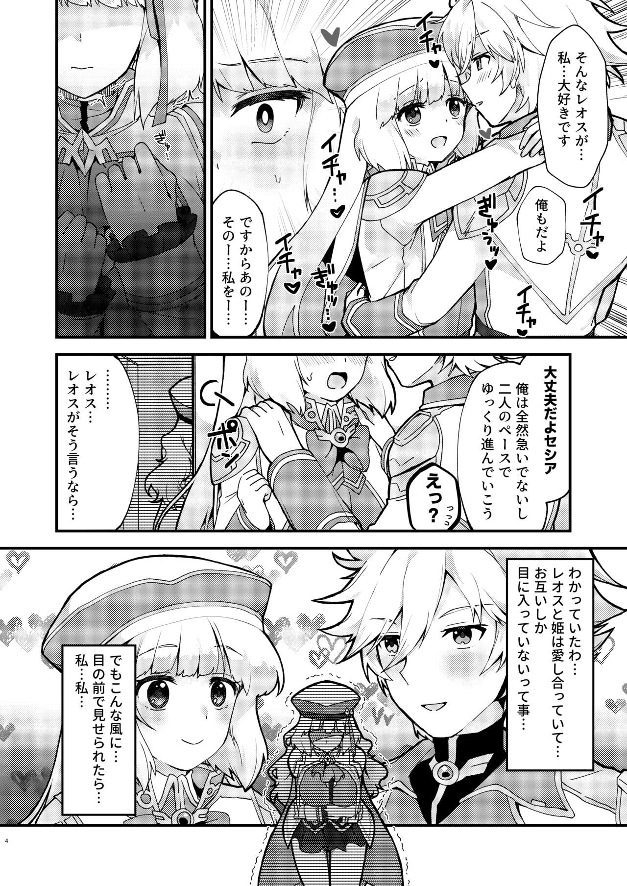 Nono Kyoushuu - ASSAULT by NONO page 4 full