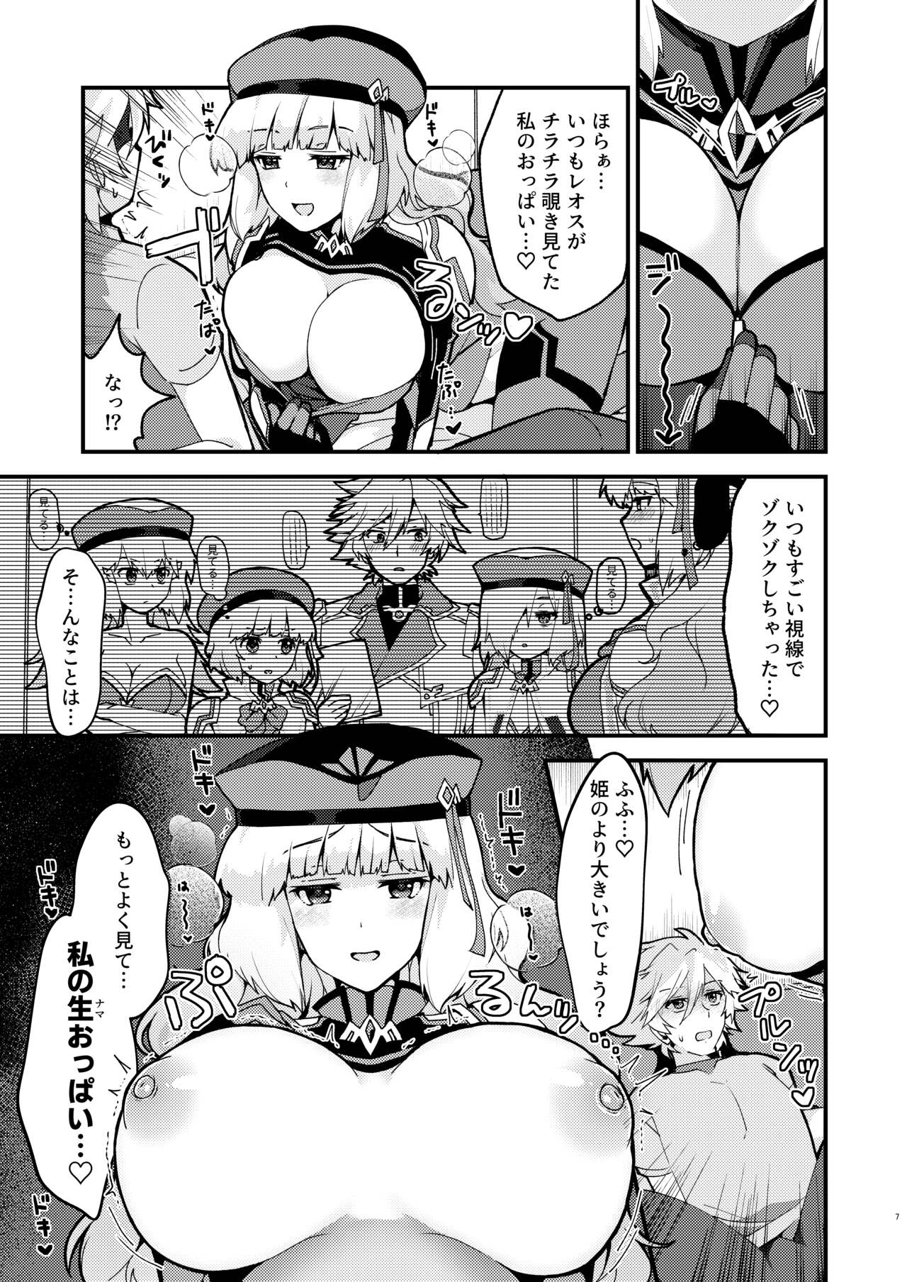 Nono Kyoushuu - ASSAULT by NONO page 7 full