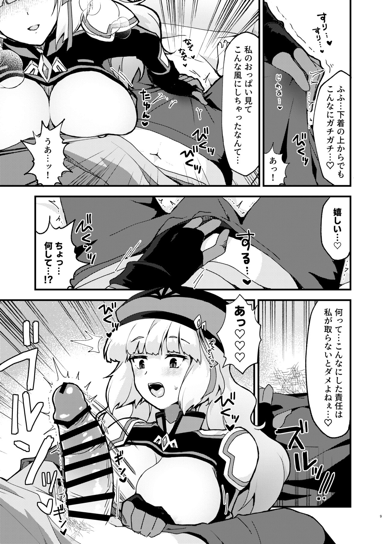 Nono Kyoushuu - ASSAULT by NONO page 9 full