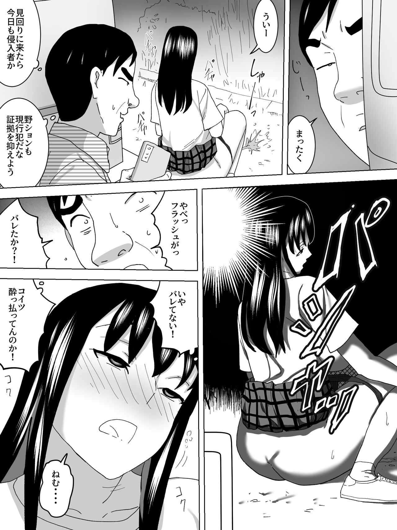 Yuurei Yashiki no Joshi Benjo page 12 full