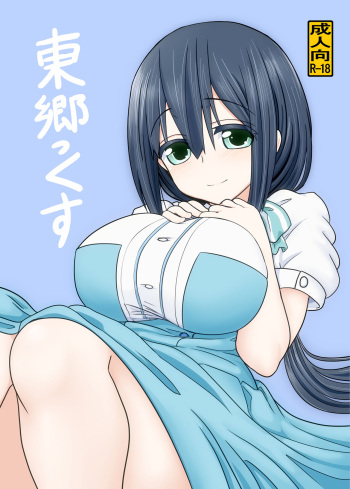 [Shokumu Taiman (Take)] Tougoux (Yuuki Yuuna wa Yuusha de Aru) [Korean] [Digital] cover