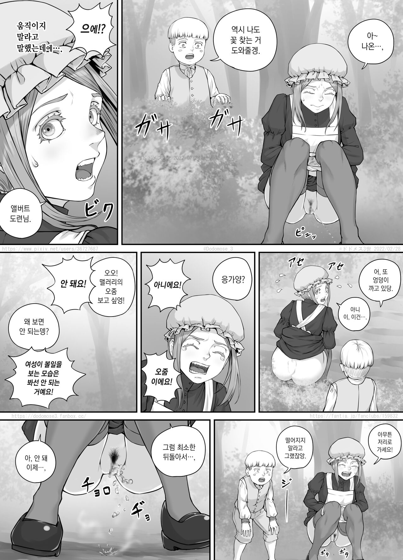 Maid-san to Obocchama no Manga | 메이드 씨와 도련님 만화 page 11 full