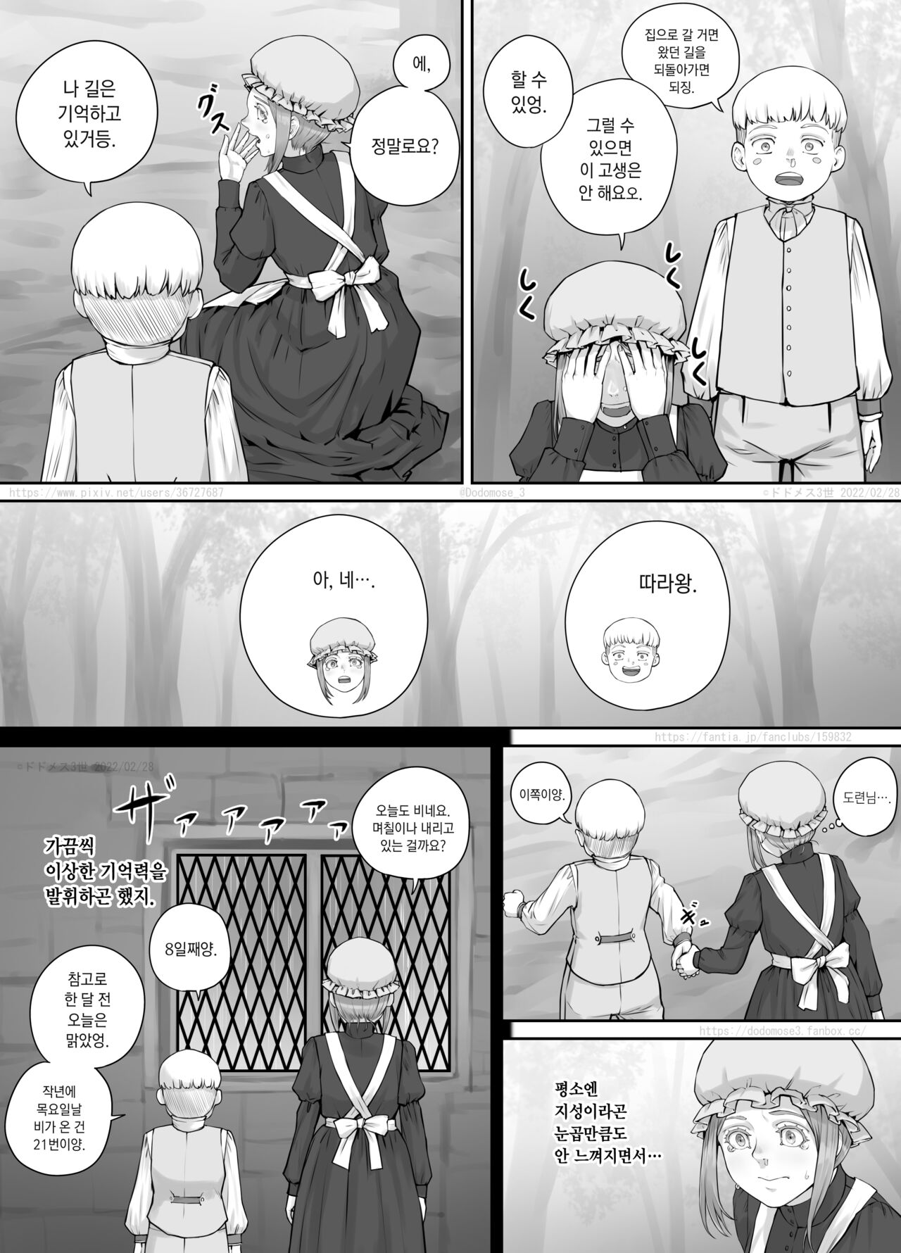 Maid-san to Obocchama no Manga | 메이드 씨와 도련님 만화 page 8 full
