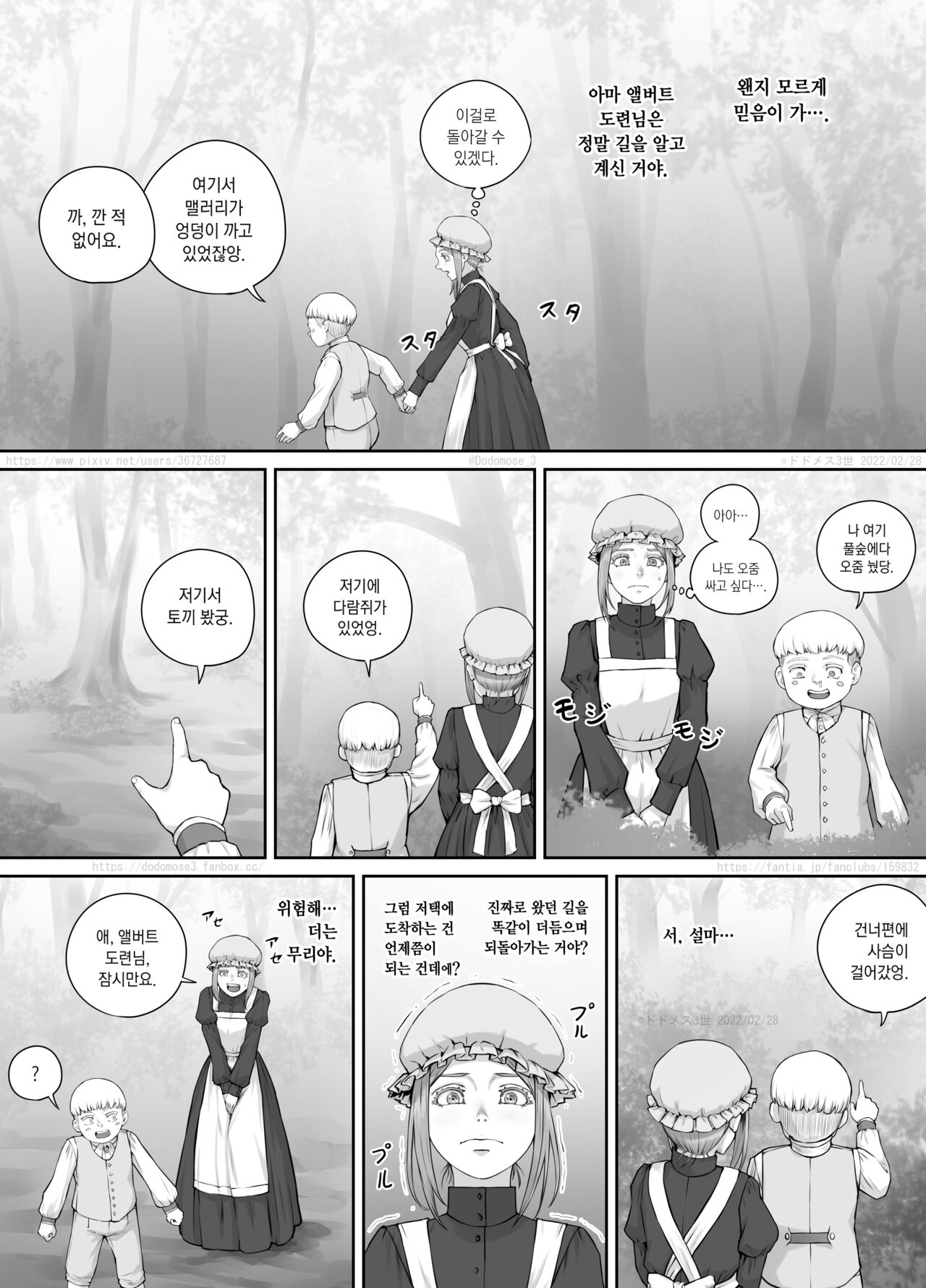Maid-san to Obocchama no Manga | 메이드 씨와 도련님 만화 page 9 full