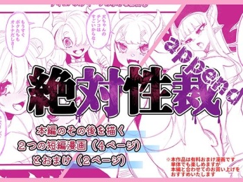 [7 Rensa (Suika Maron)] Zettai Seisai  Append cover