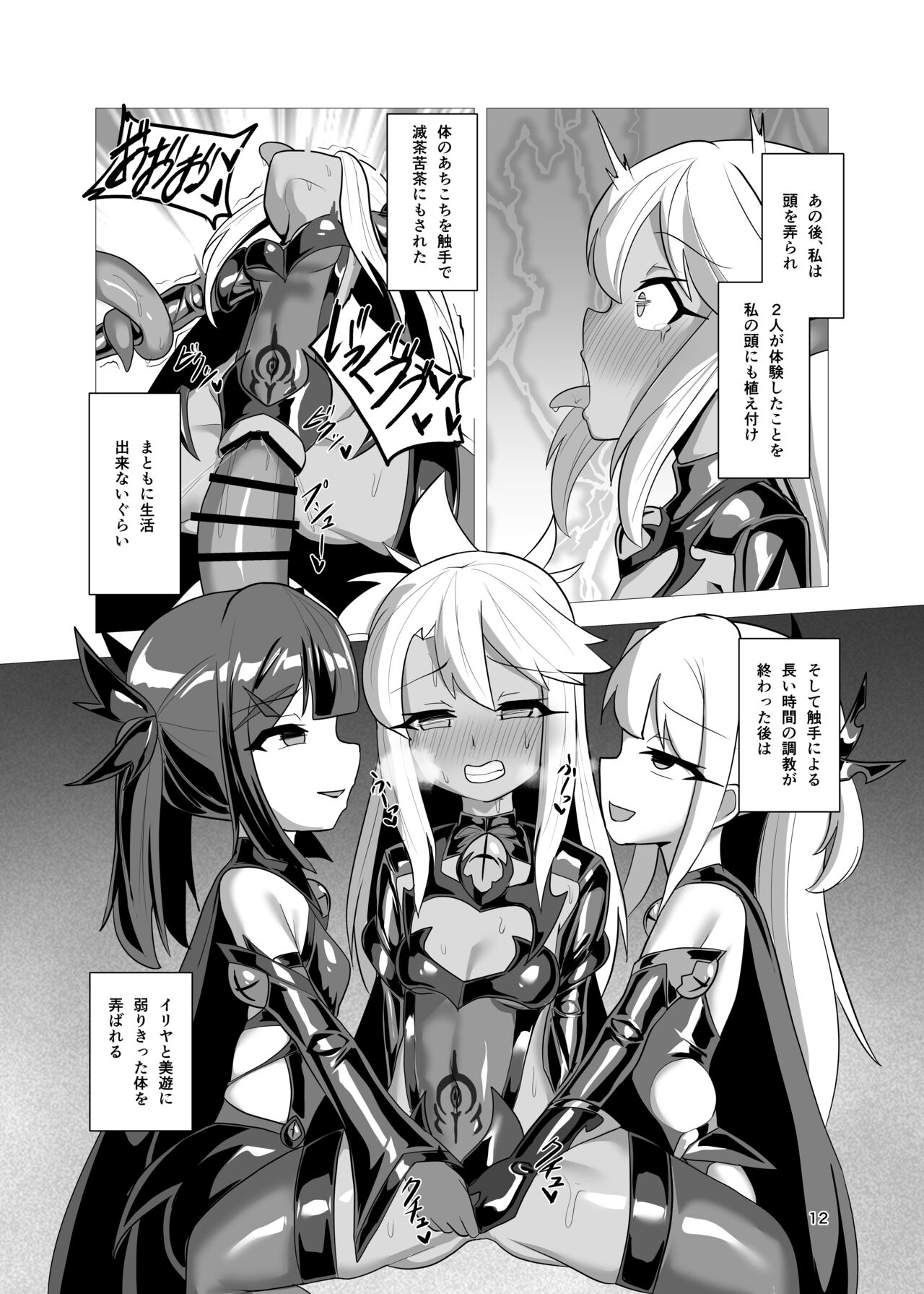 Koukyuu Tenraku page 11 full